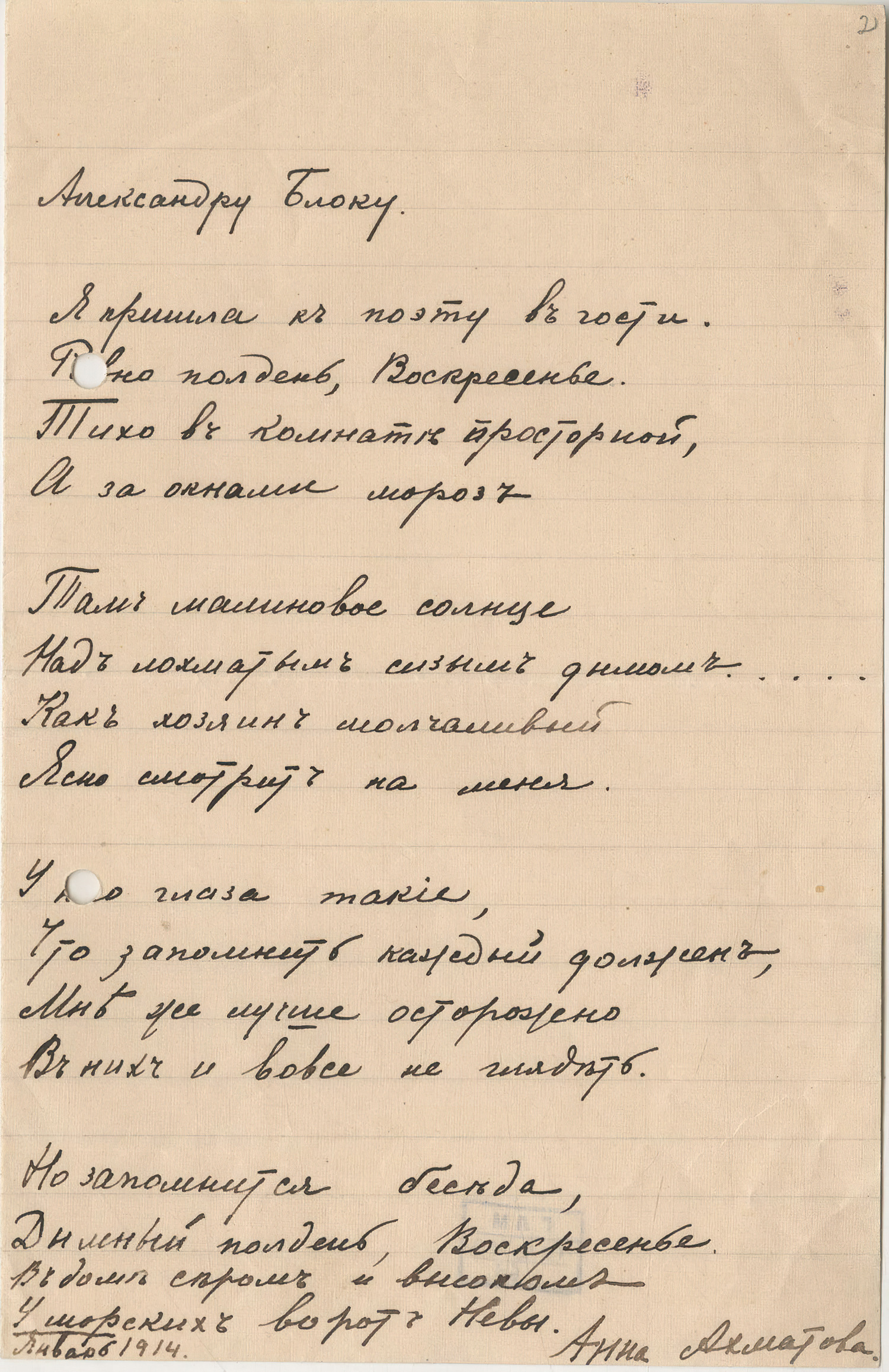 Anna Akhmatova. For Alexander Blok