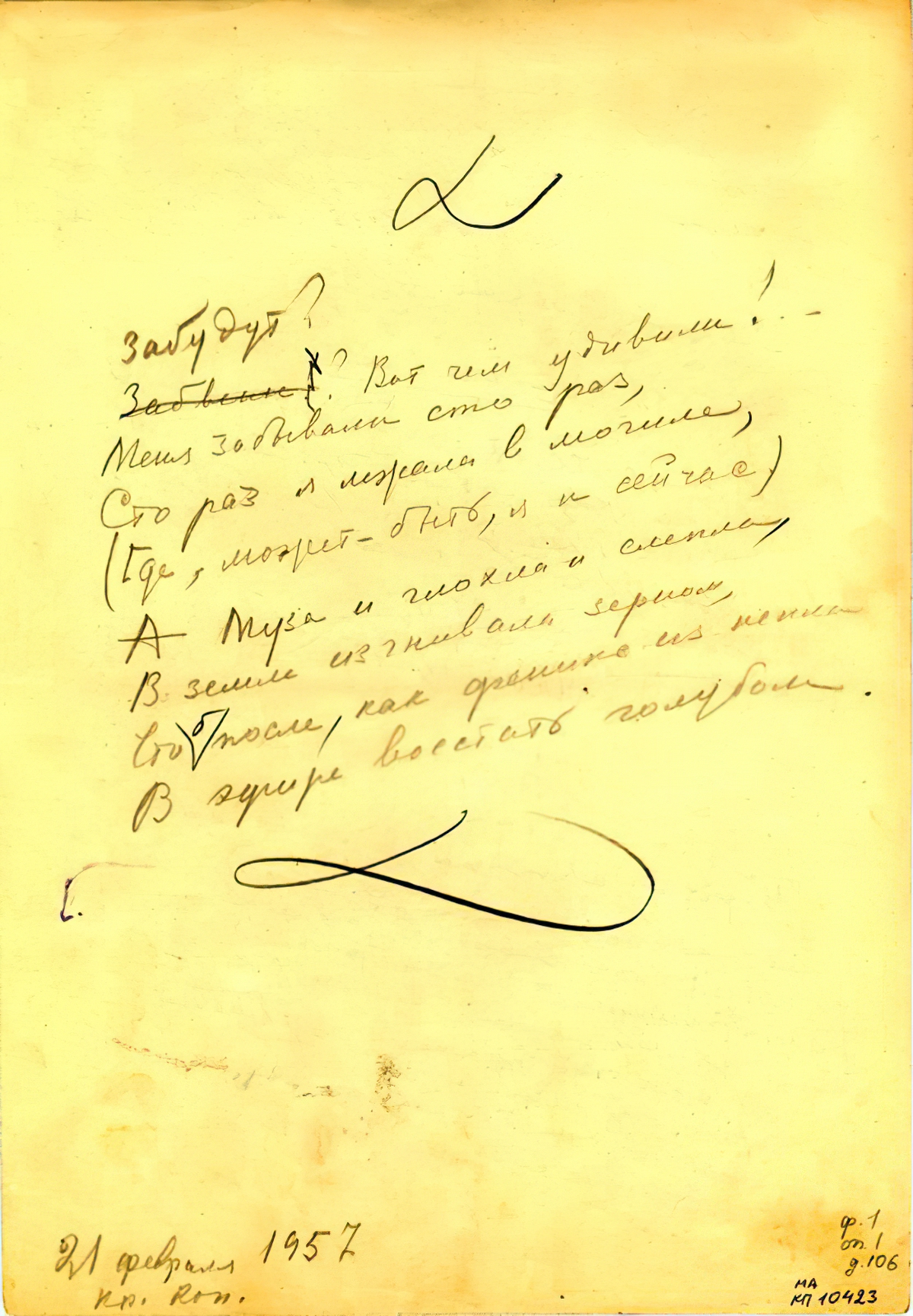 Anna Akhmatova. Forgotten? I’m not even wondered!..