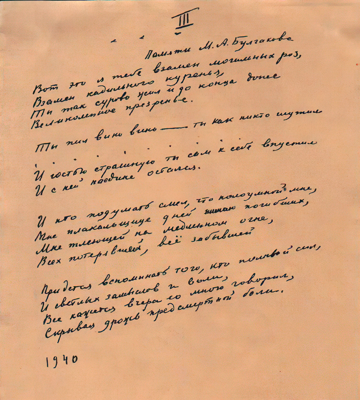 Anna Akhmatova. In memory of Mikhail Bulgakov