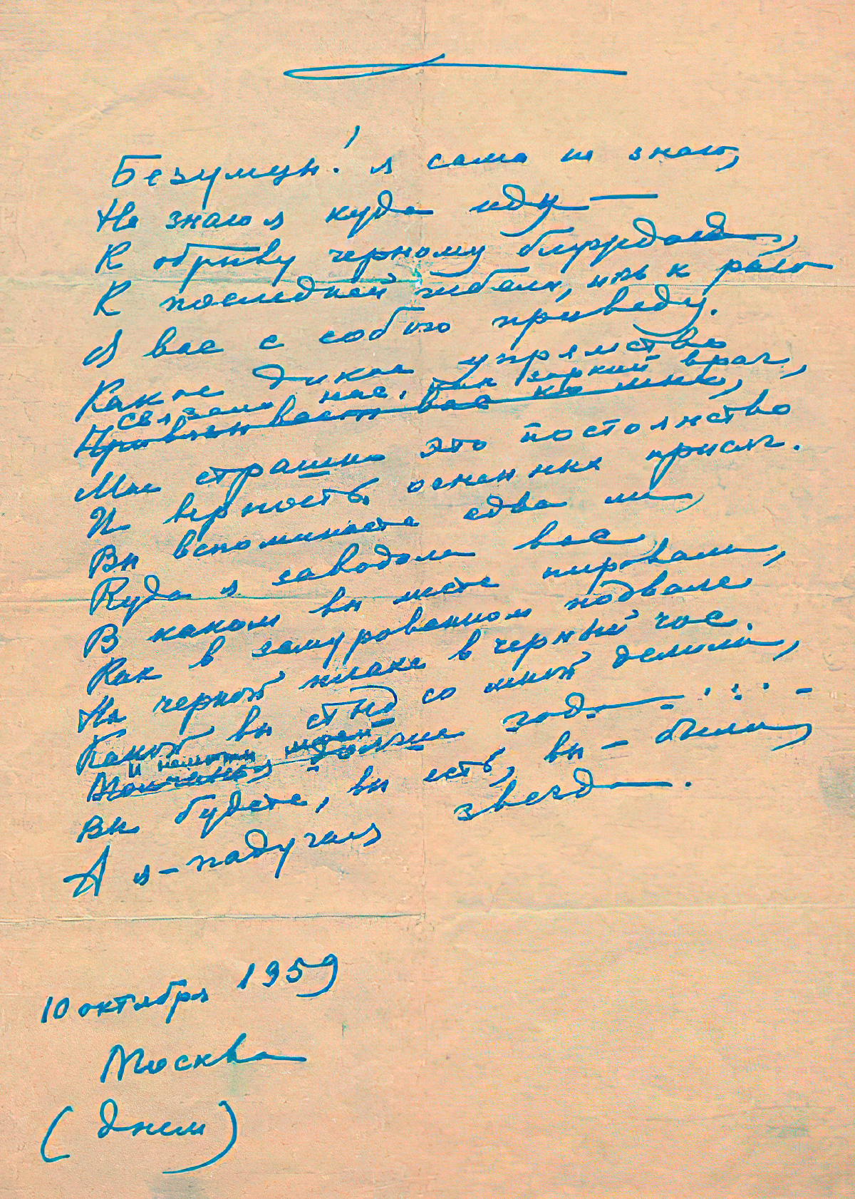 Anna Akhmatova. Madmen! I don`t really know...