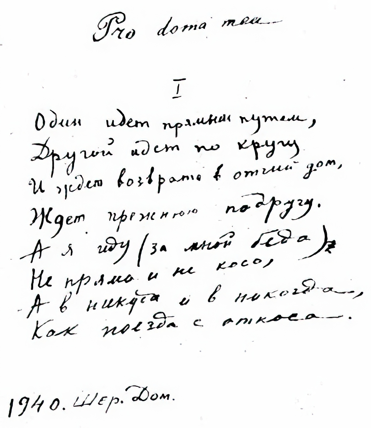 Anna Akhmatova. One goes in straightforward ways...