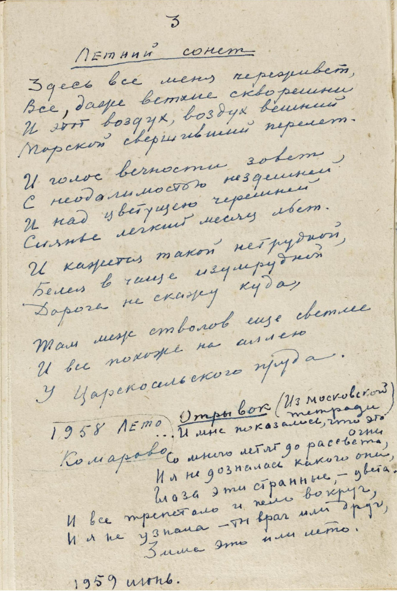 Anna Akhmatova. Seaside Sonnet