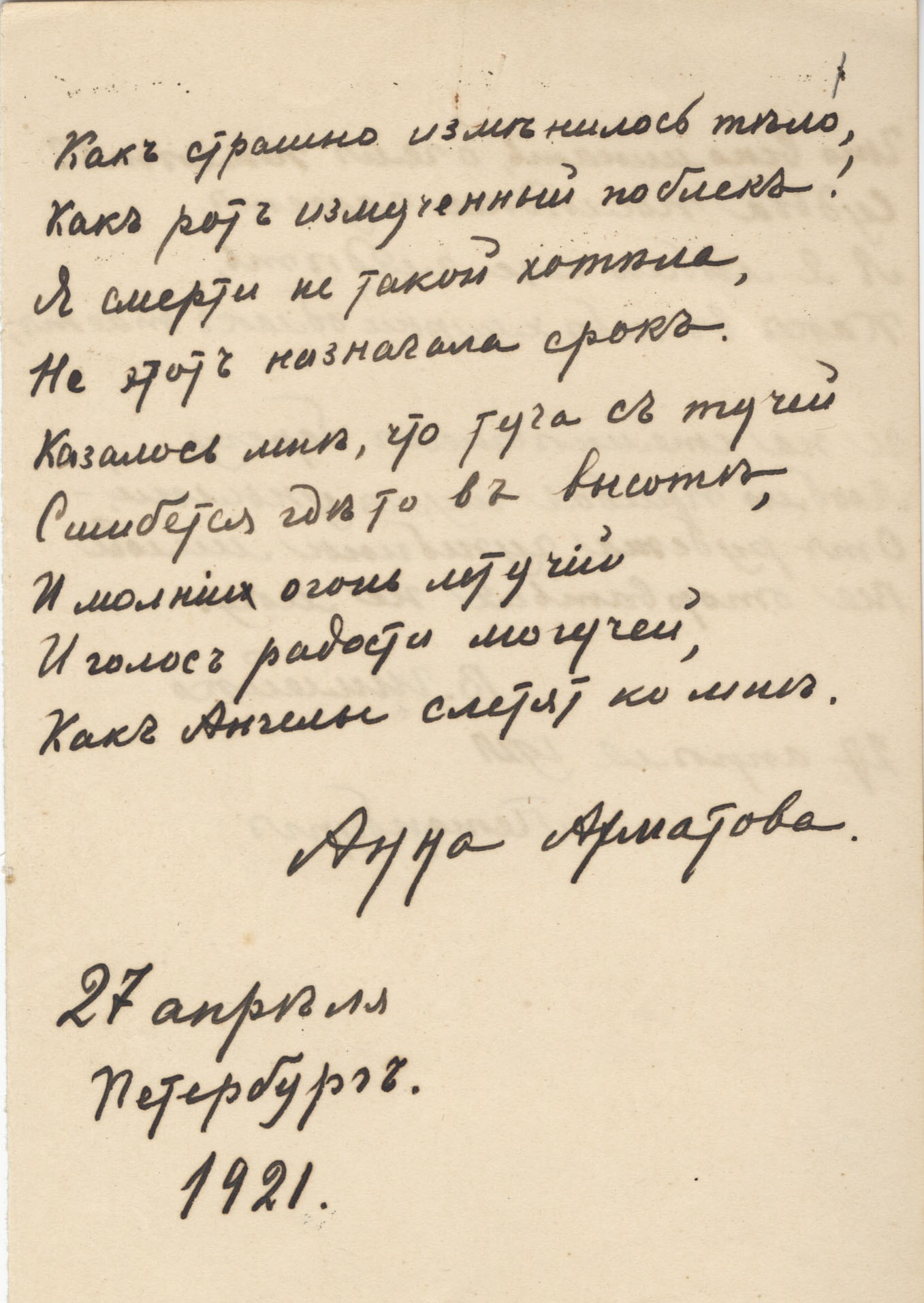 Anna Akhmatova. There’s hardly any body left...