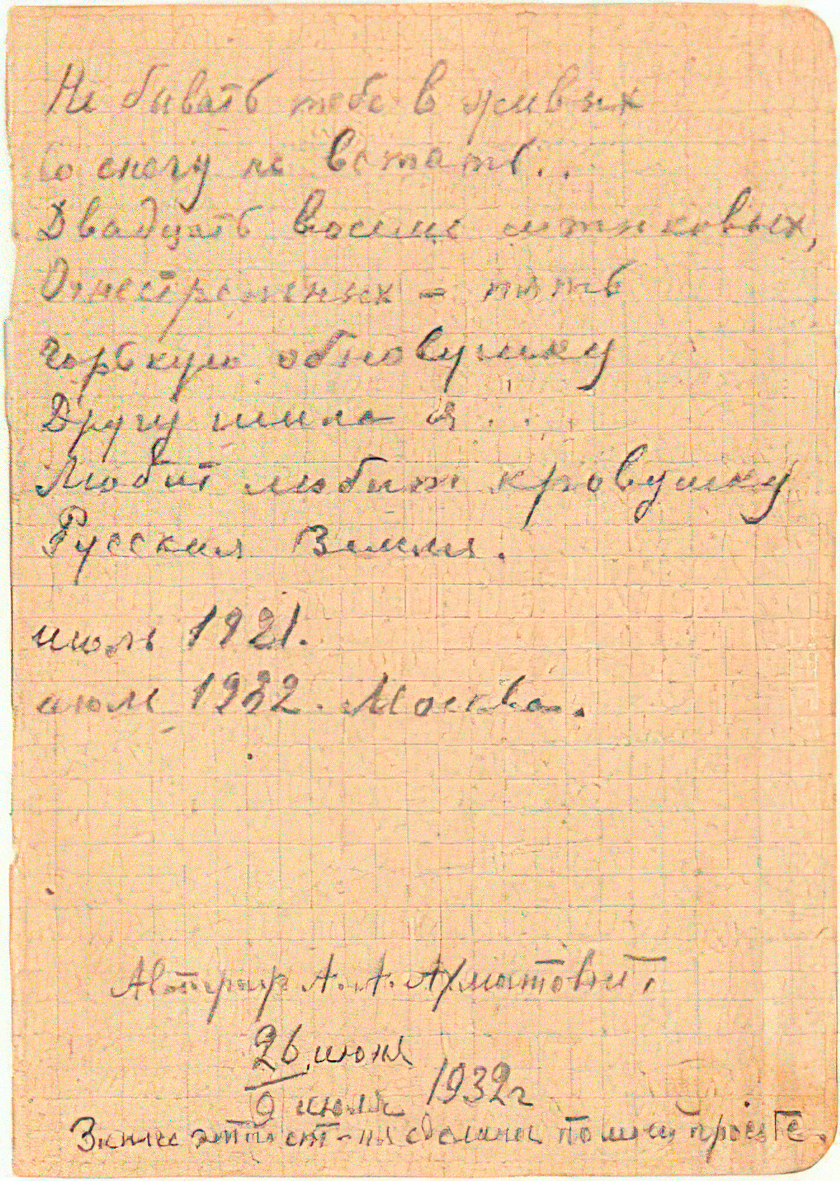 Anna Akhmatova. They wiped your slate...