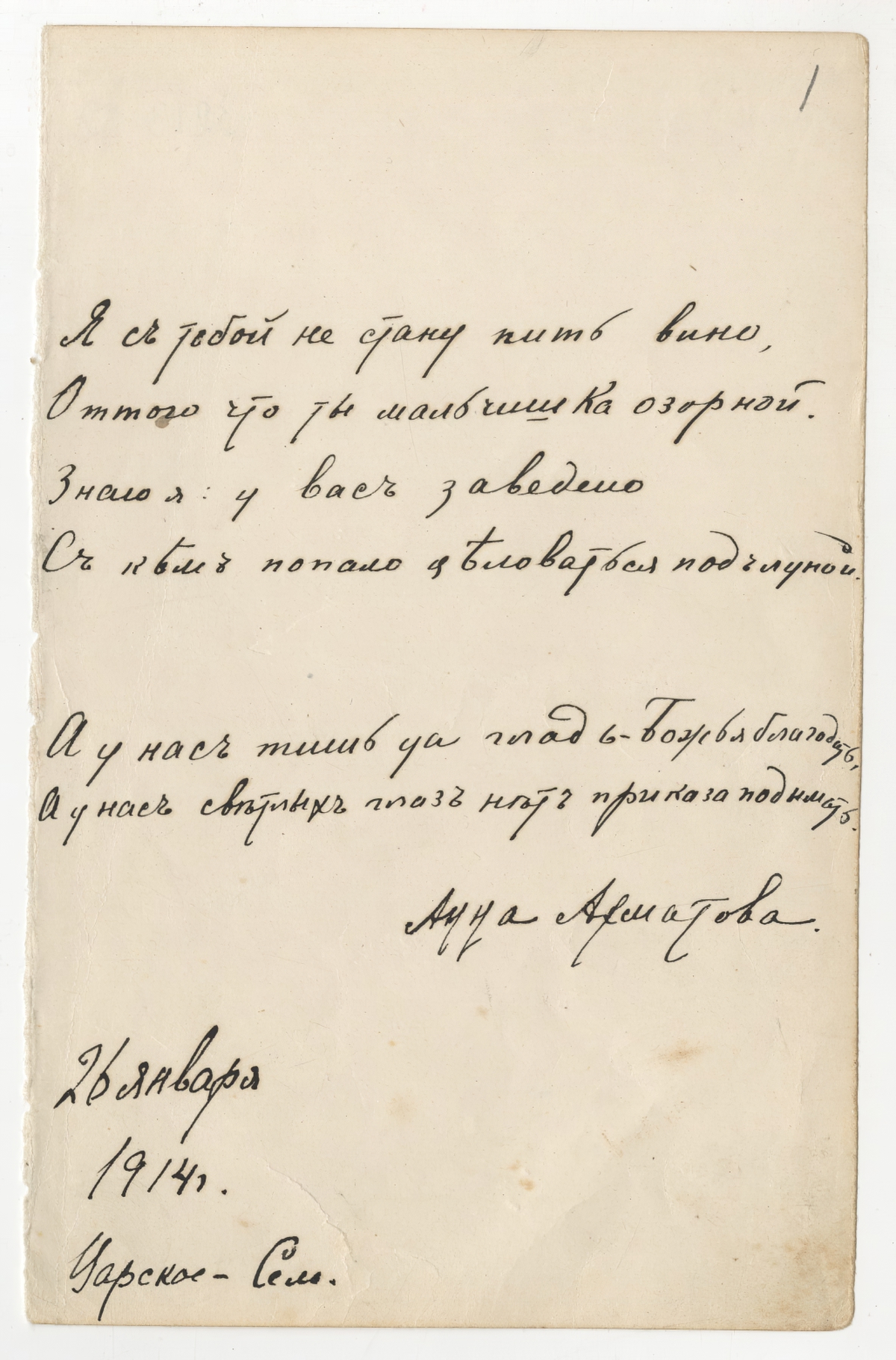 Anna Akhmatova. With you, I will not drink wine...