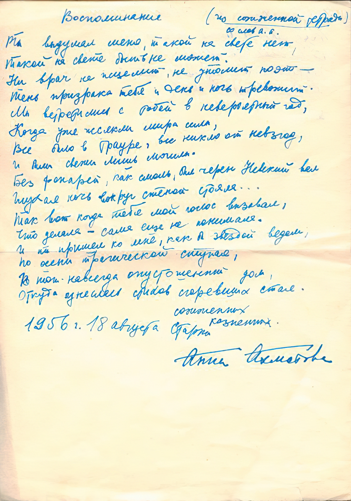 Anna Akhmatova. You imagined me. Such isn’t in the world...