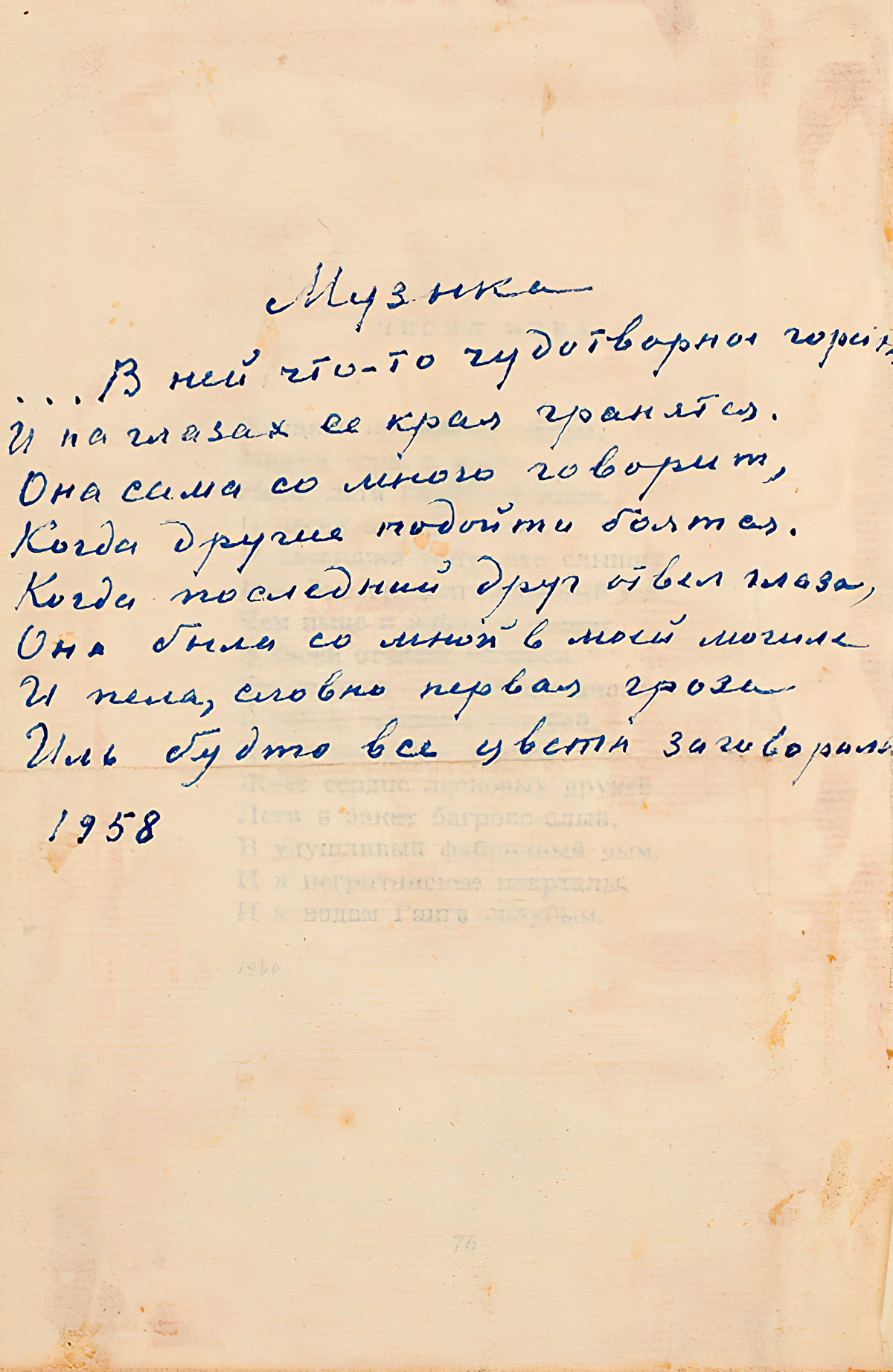 Anna Akhmatova. Music