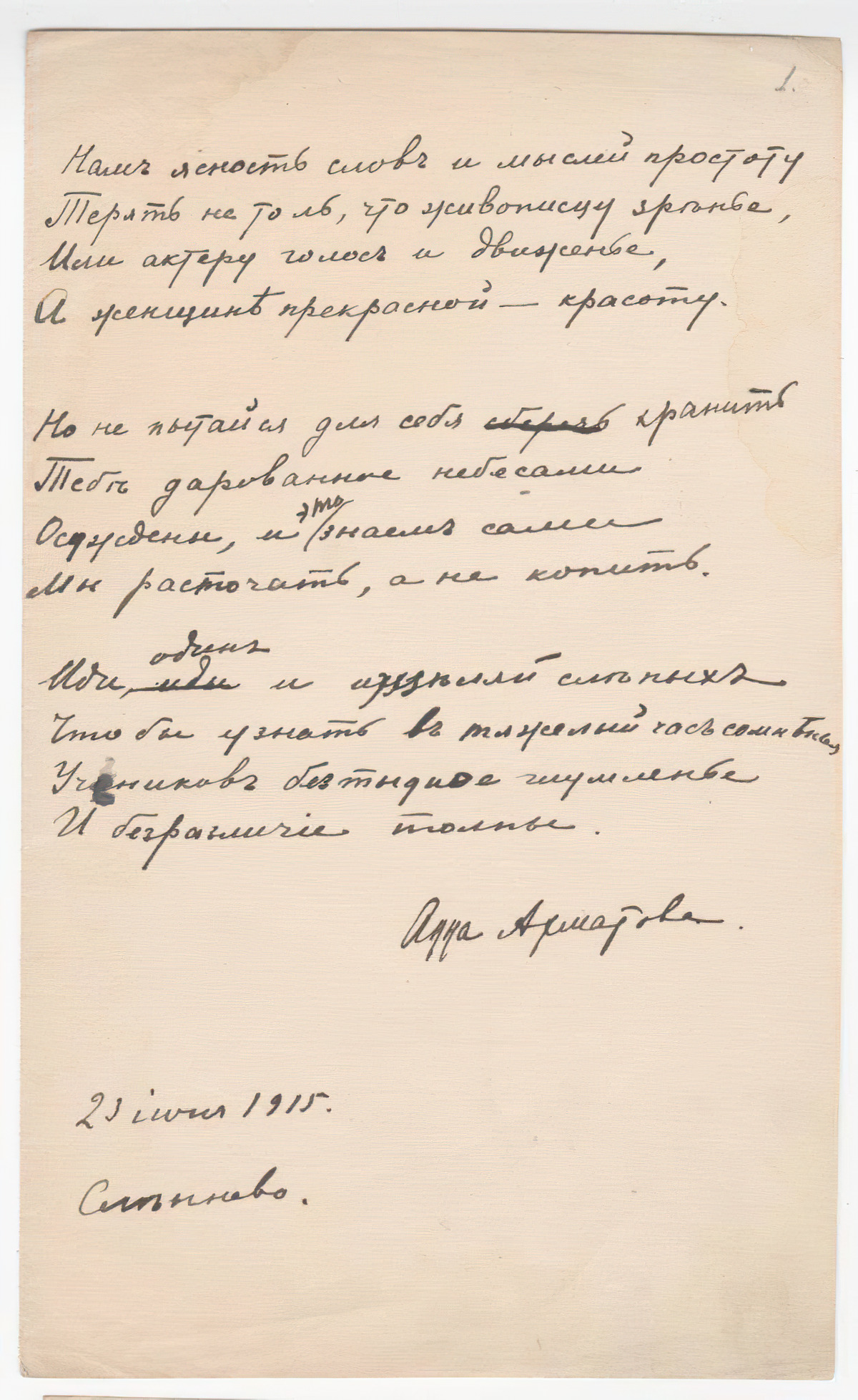 Anna Akhmatova. To lose the freshness of speech, the simplicity of feeling...