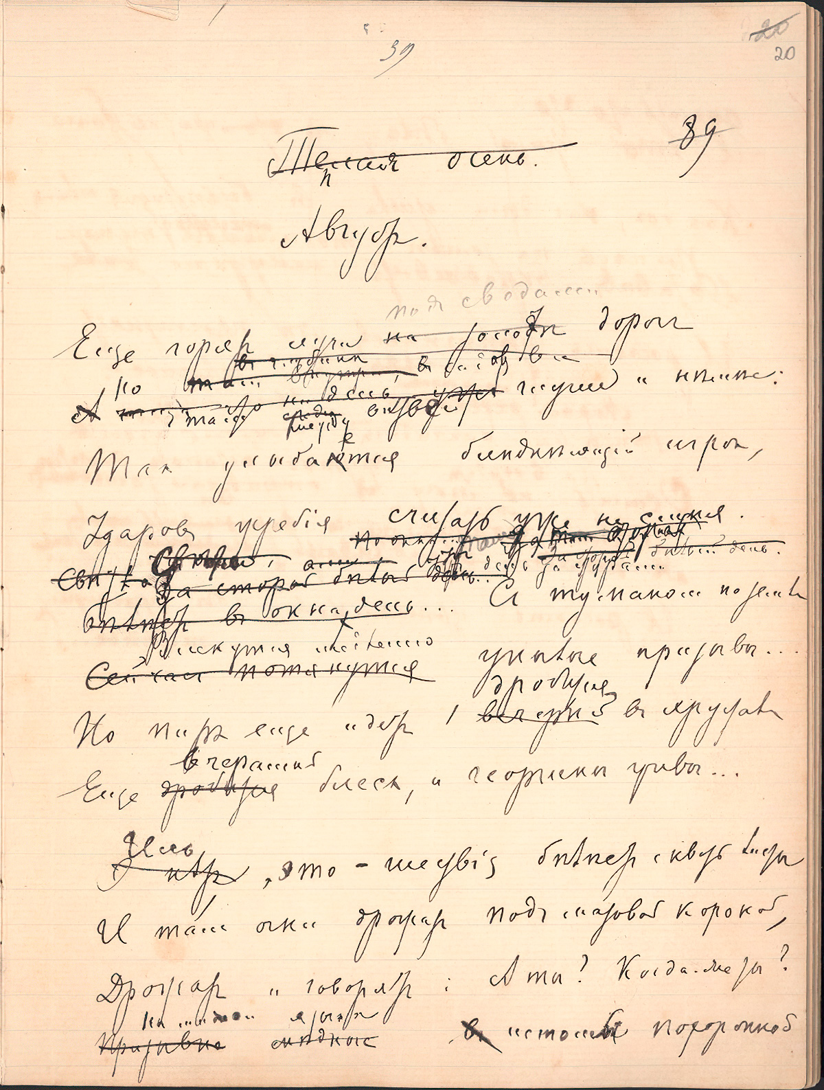 Innokenty Annensky. August. Page 1