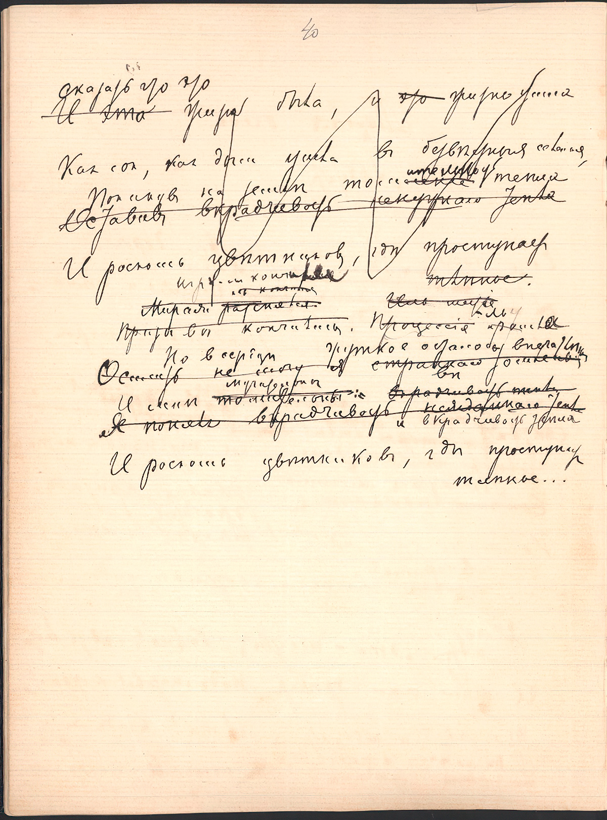 Innokenty Annensky. August. Page 2