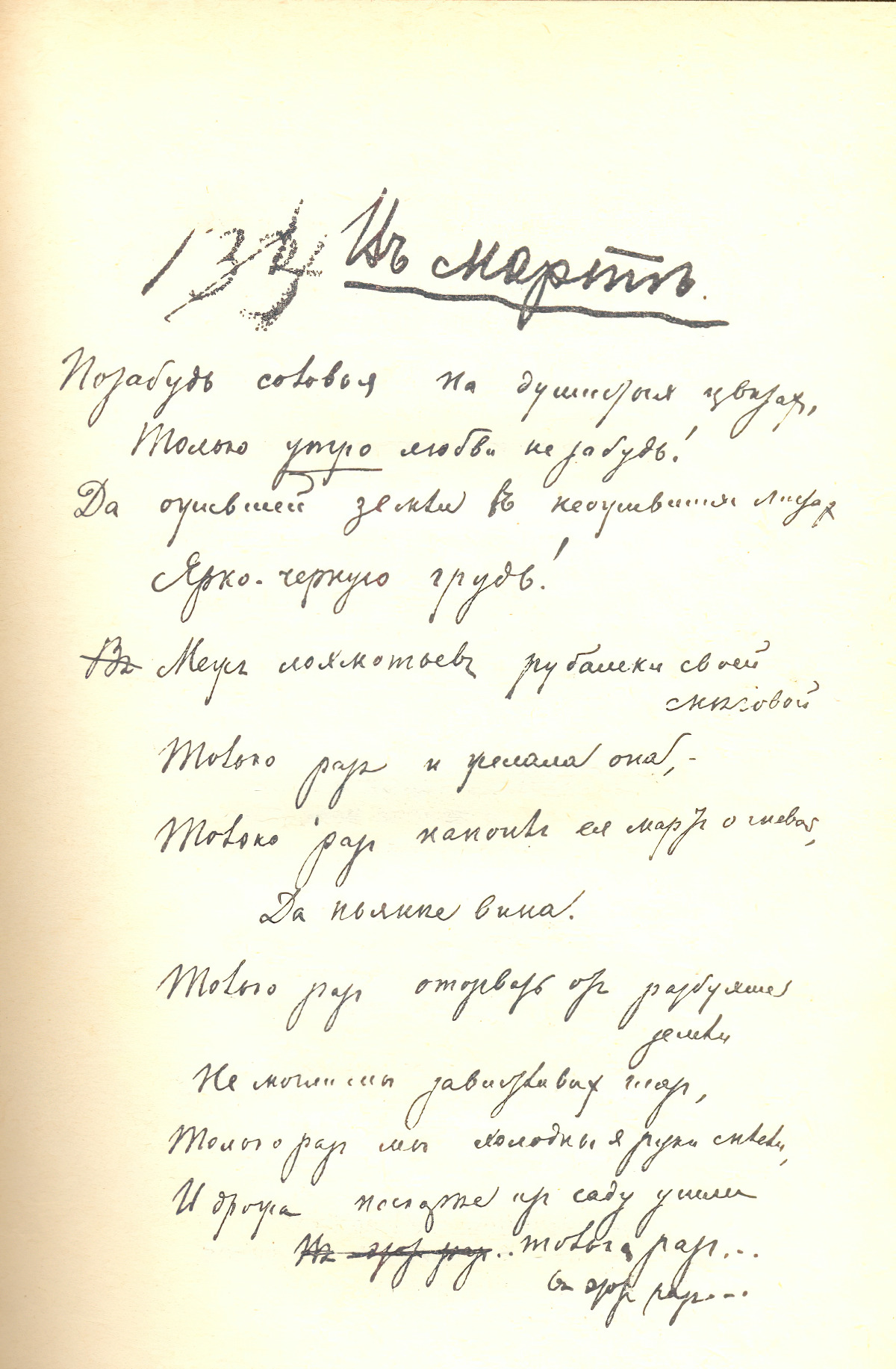 Innokenty Annensky. In march