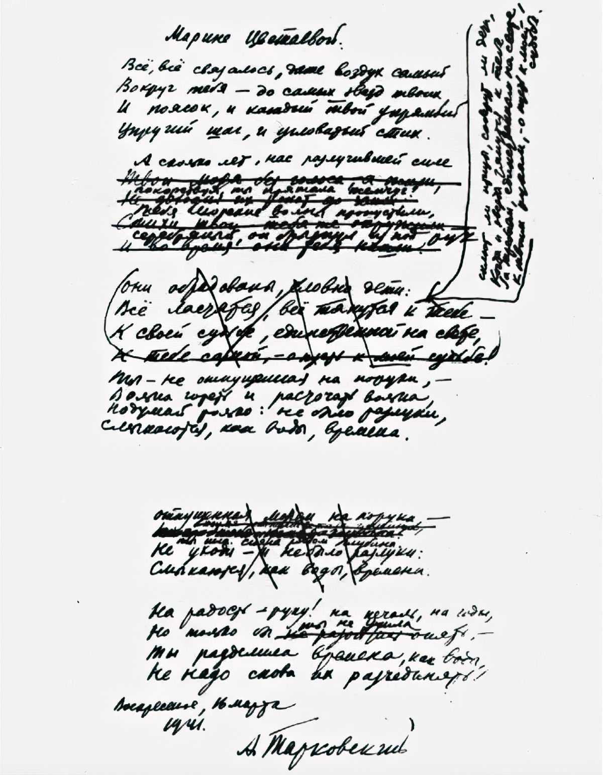 Arseny Tarkovsky. To Marina