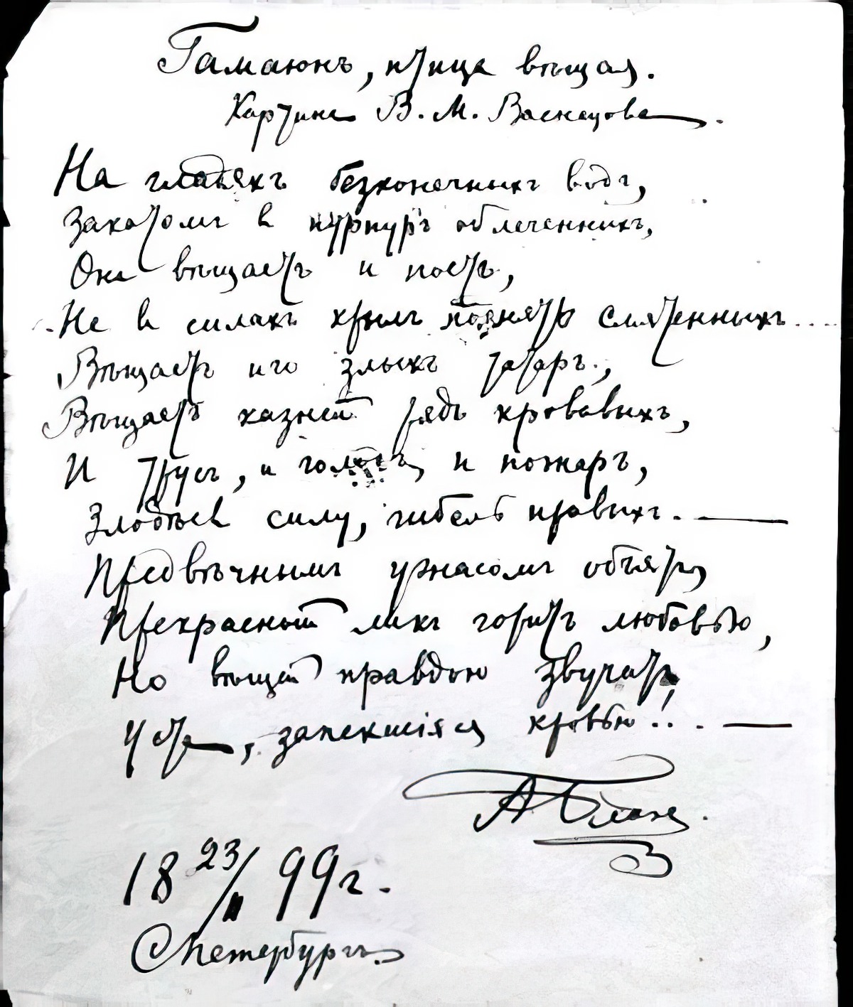 Alexander Blok. Gamajun, the Prophetic Bird