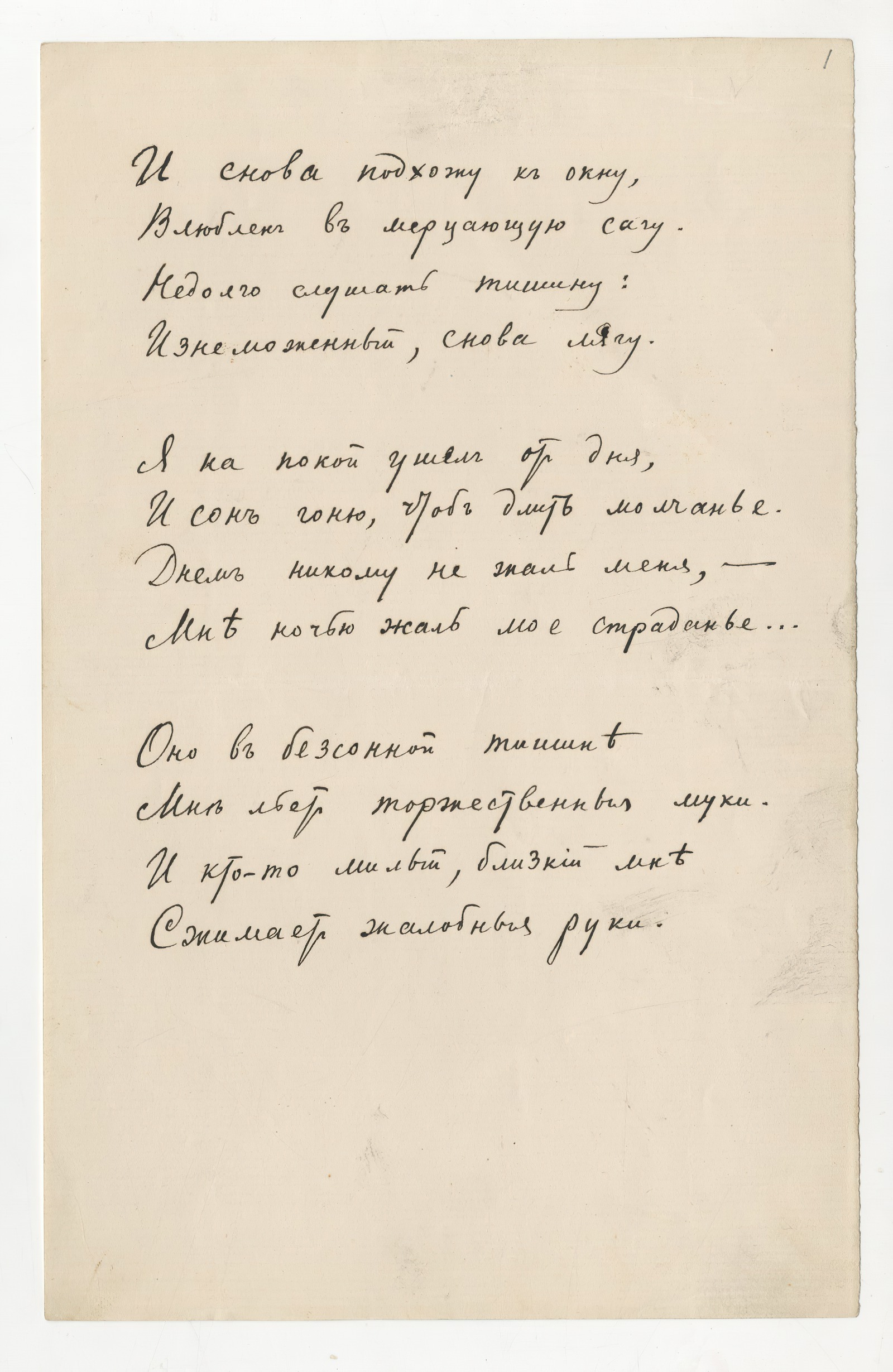 Alexander Blok. I сome to the window again...