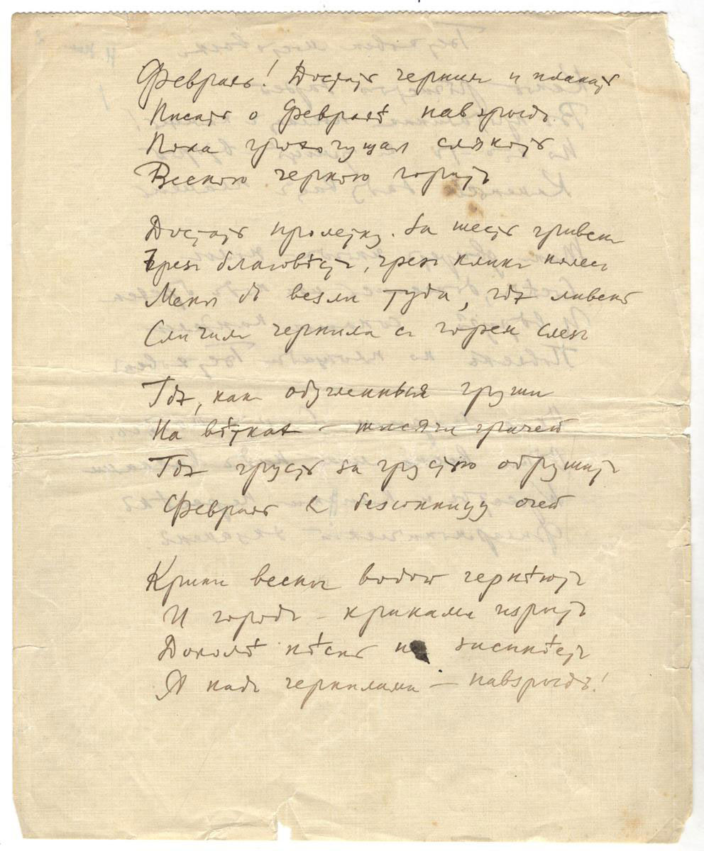 Boris Pasternak. February