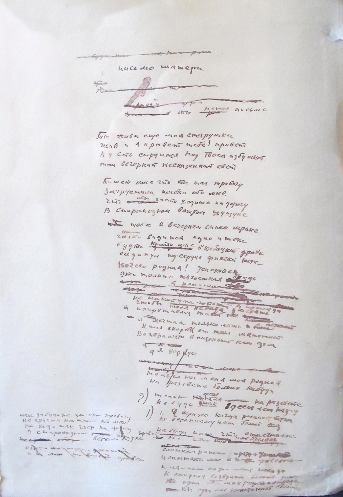 Sergey Esenin. A Letter to Mother