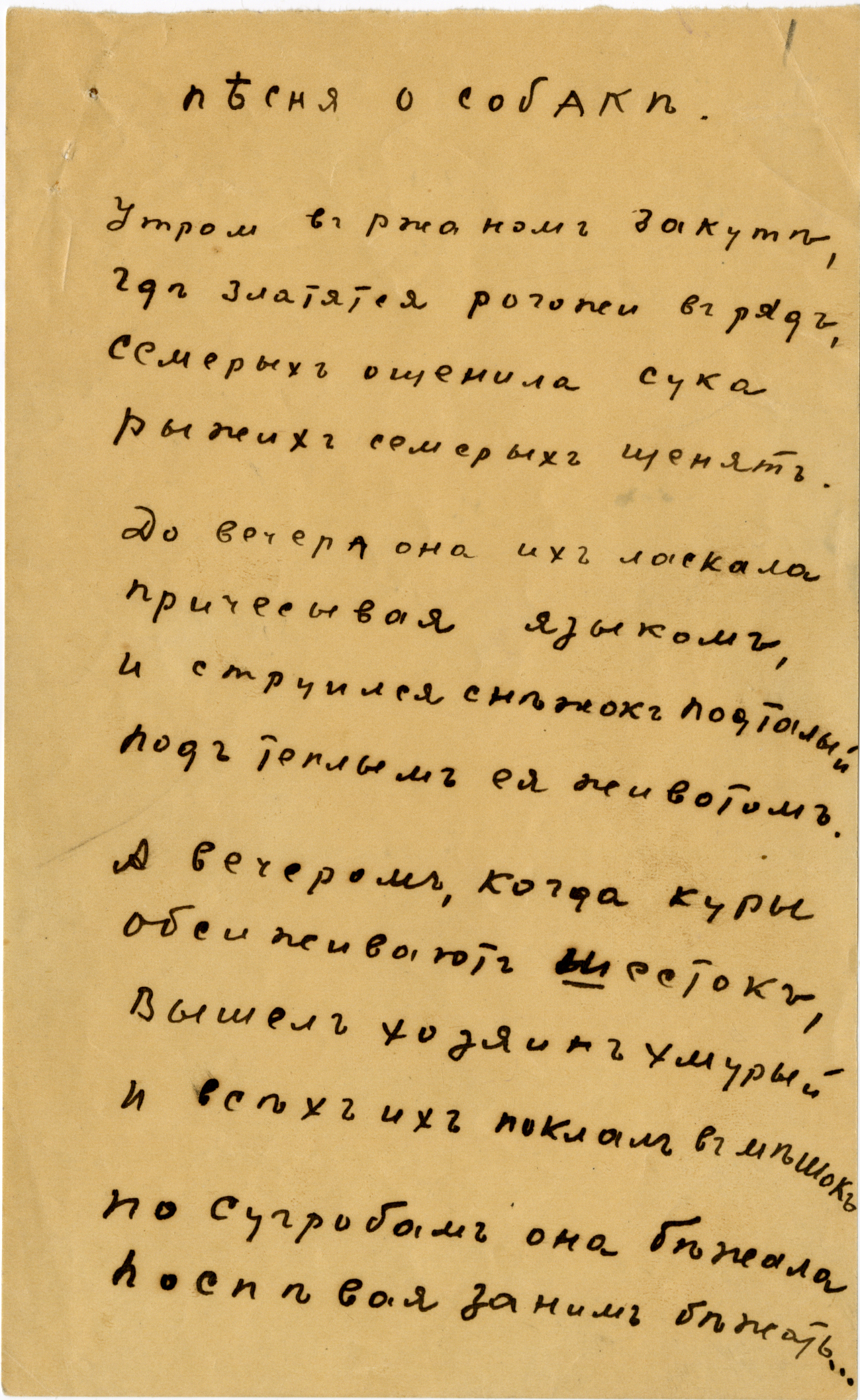 Sergey Esenin. Dog Song. Page 1