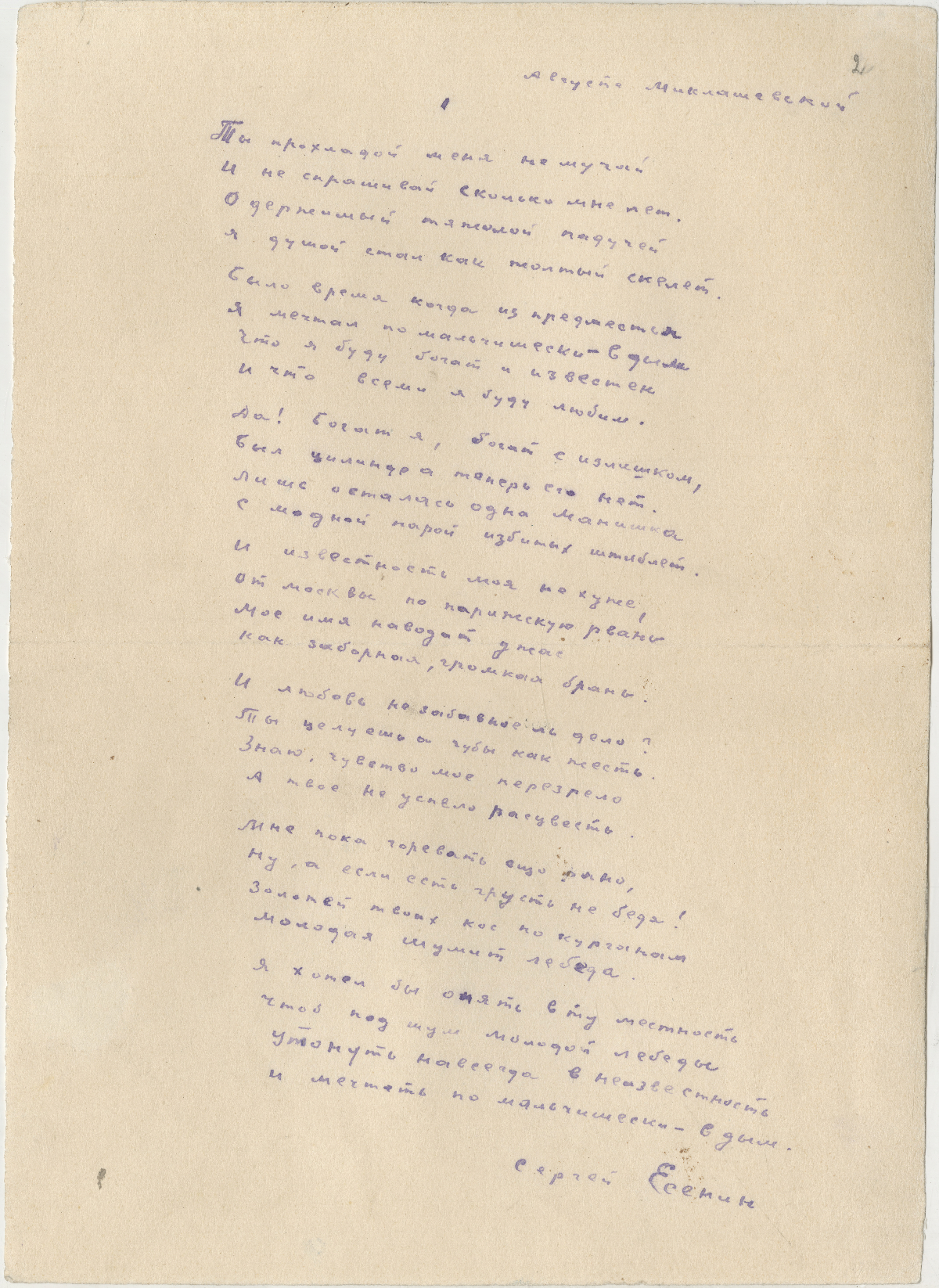Sergey Esenin. Don`t torment me with coldness and stiffness...