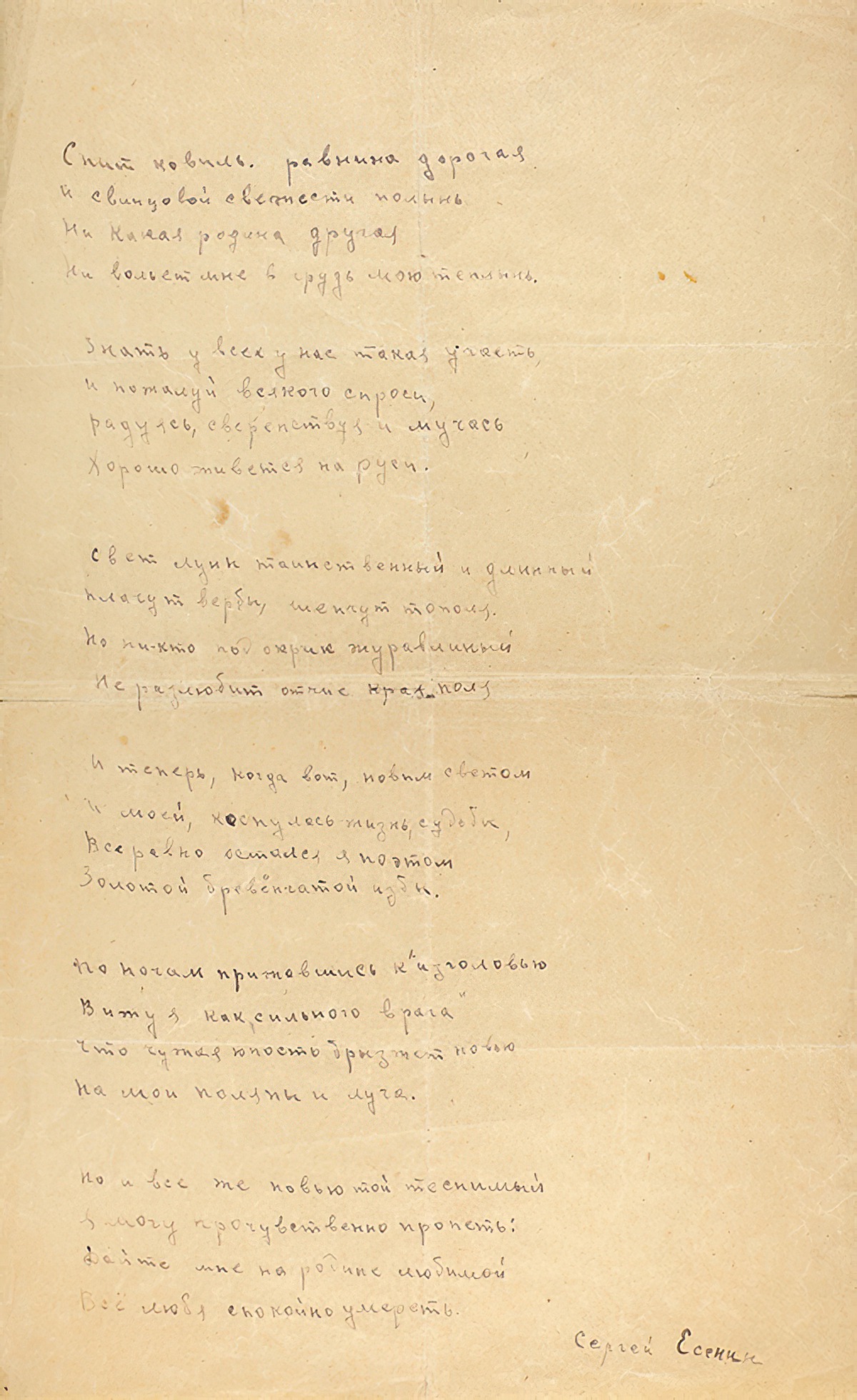Sergey Esenin. Feather-grass sleeps. Dear plain sleeps also...