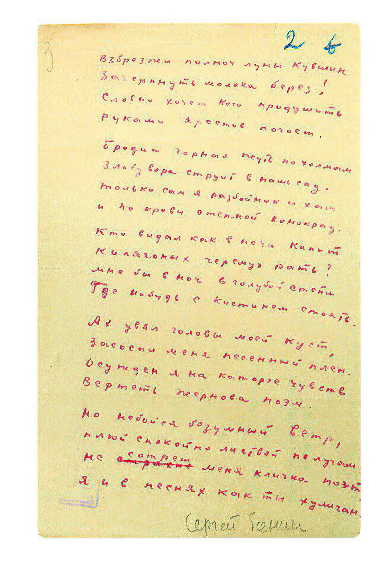 Sergey Esenin. Hooligan. Page 2