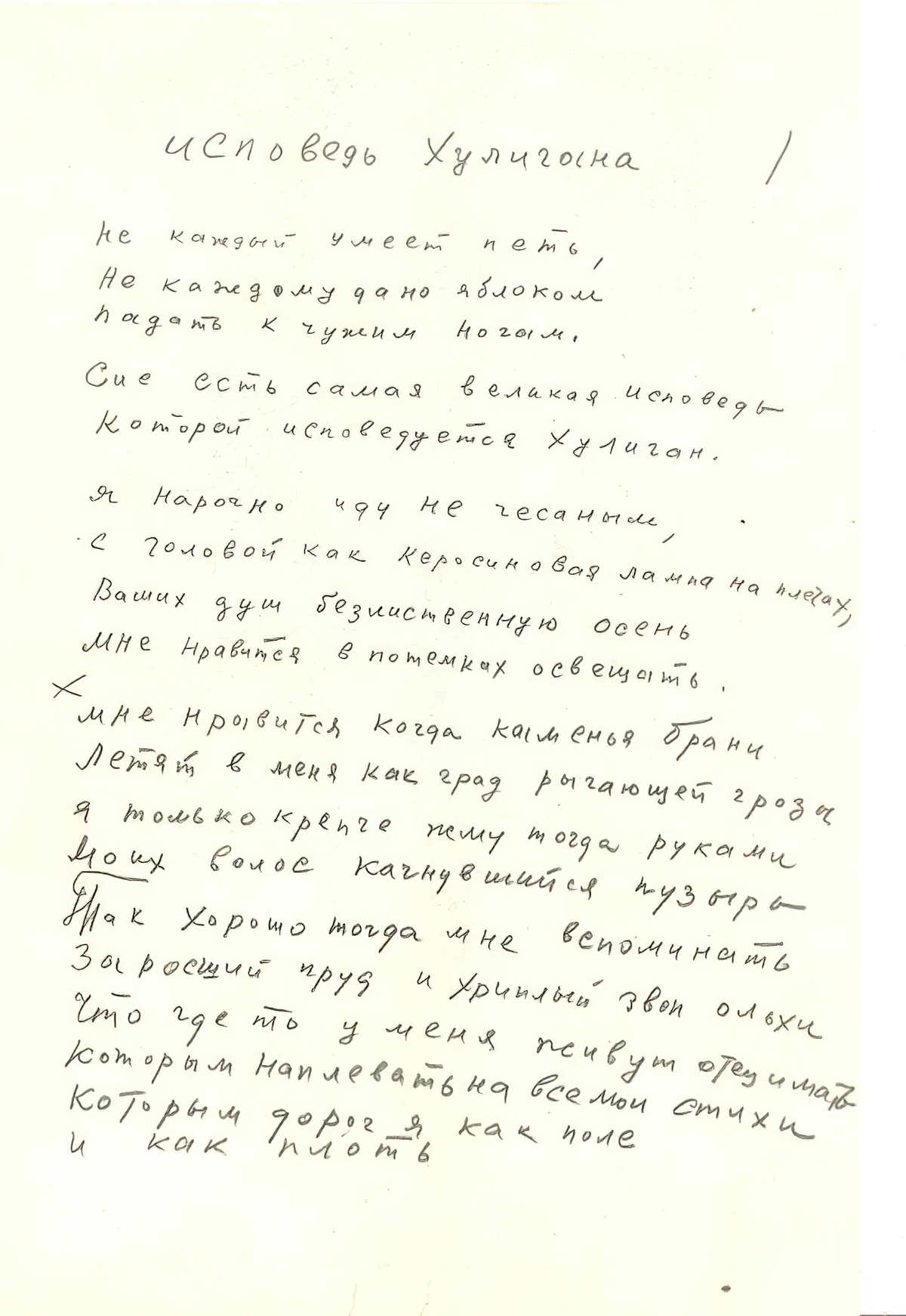 Sergey Esenin. Hooligan`s Confession