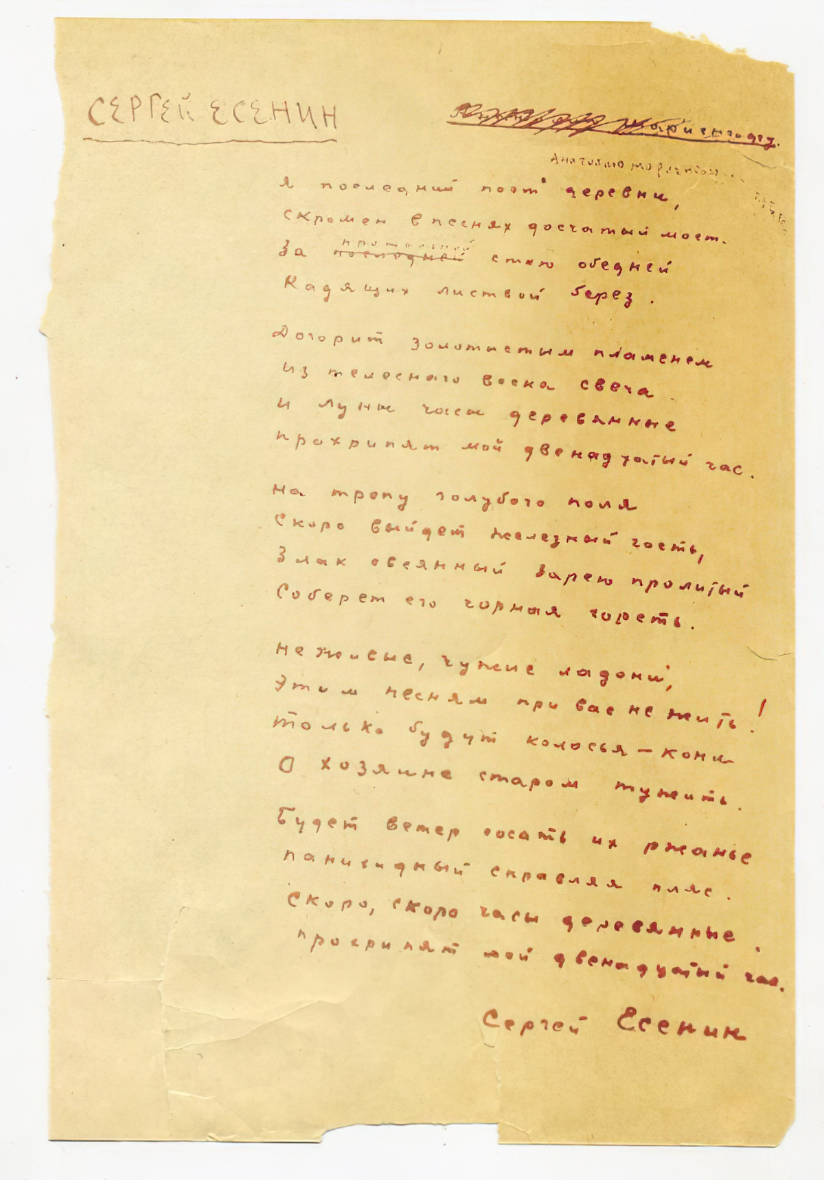 Sergey Esenin. I am the last poet of the village...
