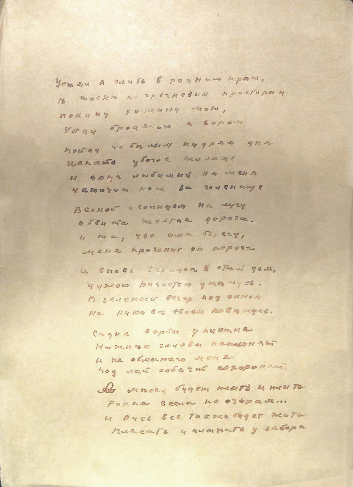 Sergey Esenin. I`m tired of life in my own land...