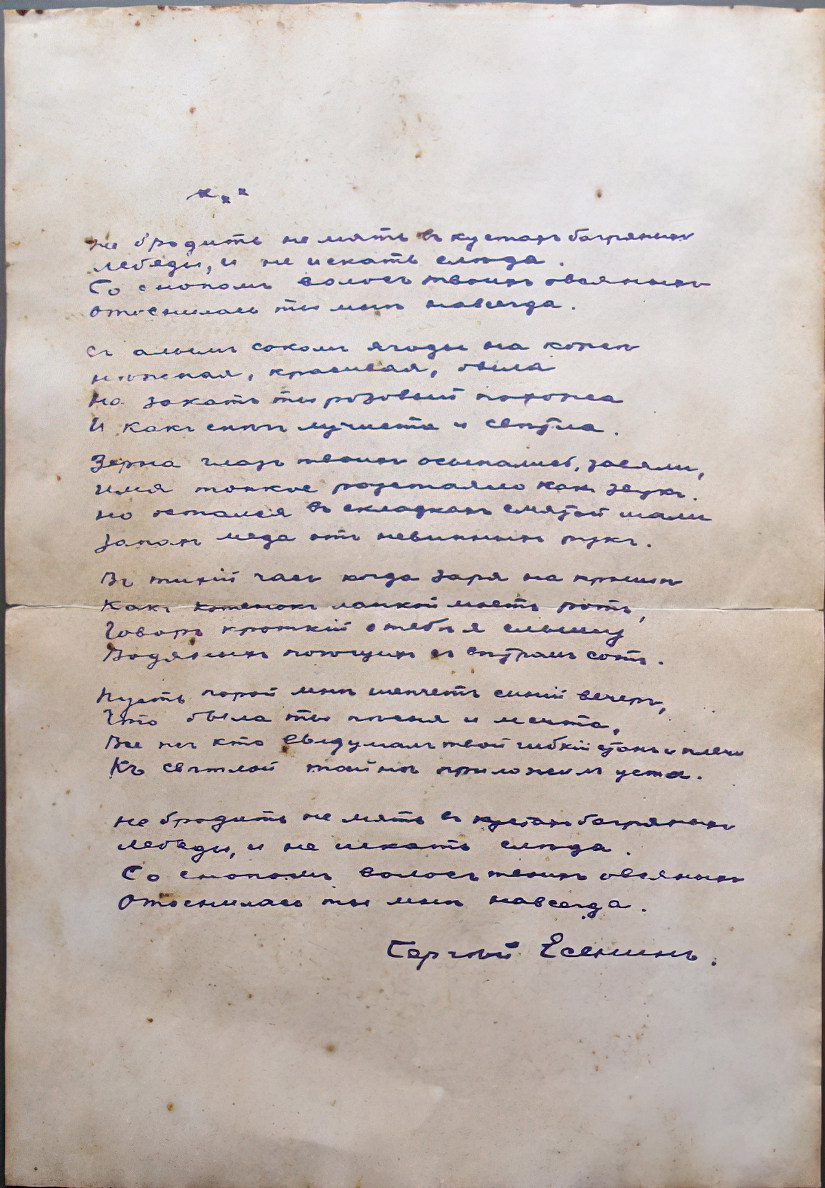 Sergey Esenin. I will not be wandering about...
