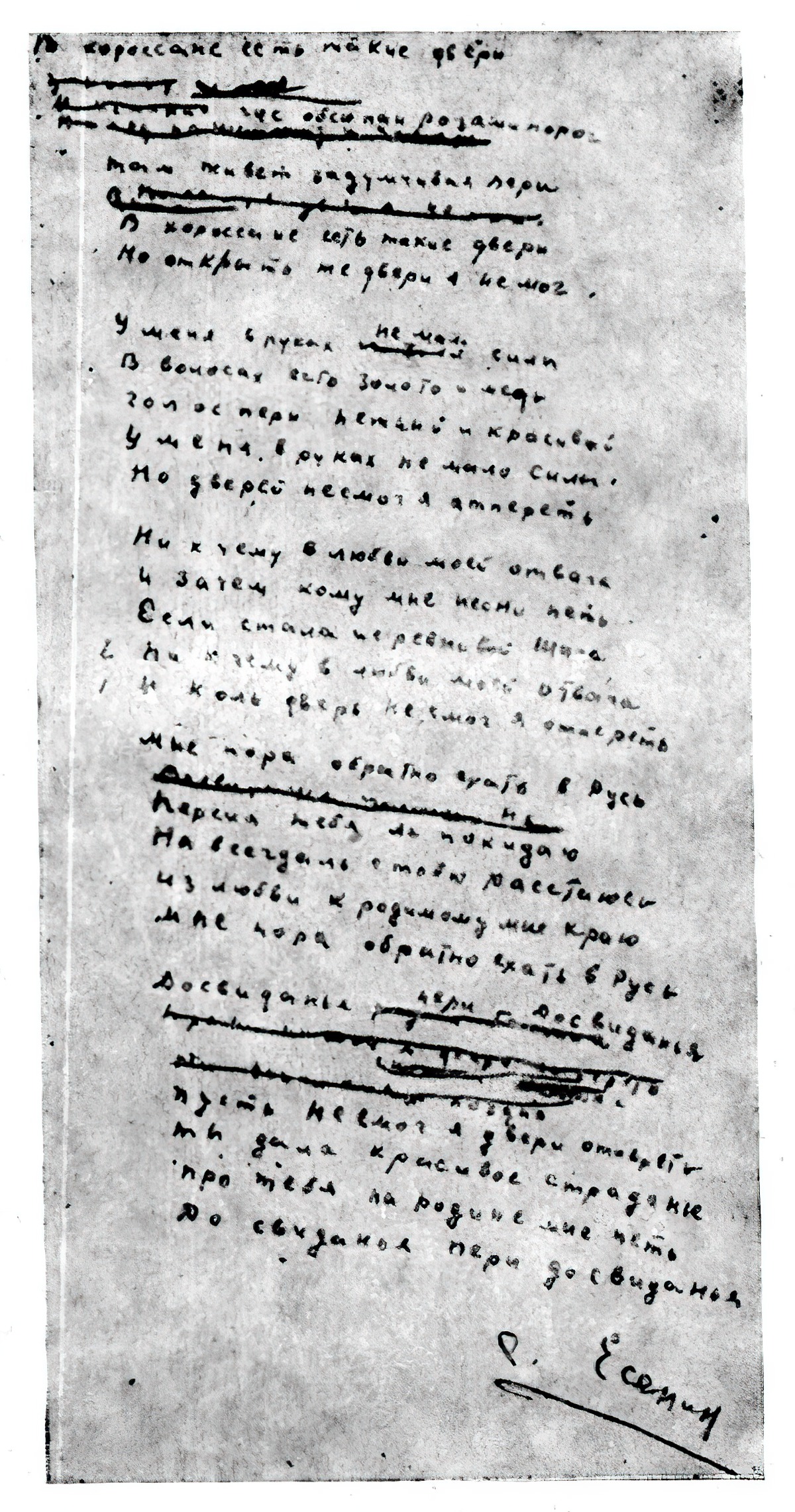 Sergey Esenin. In Horossan there are such doors...