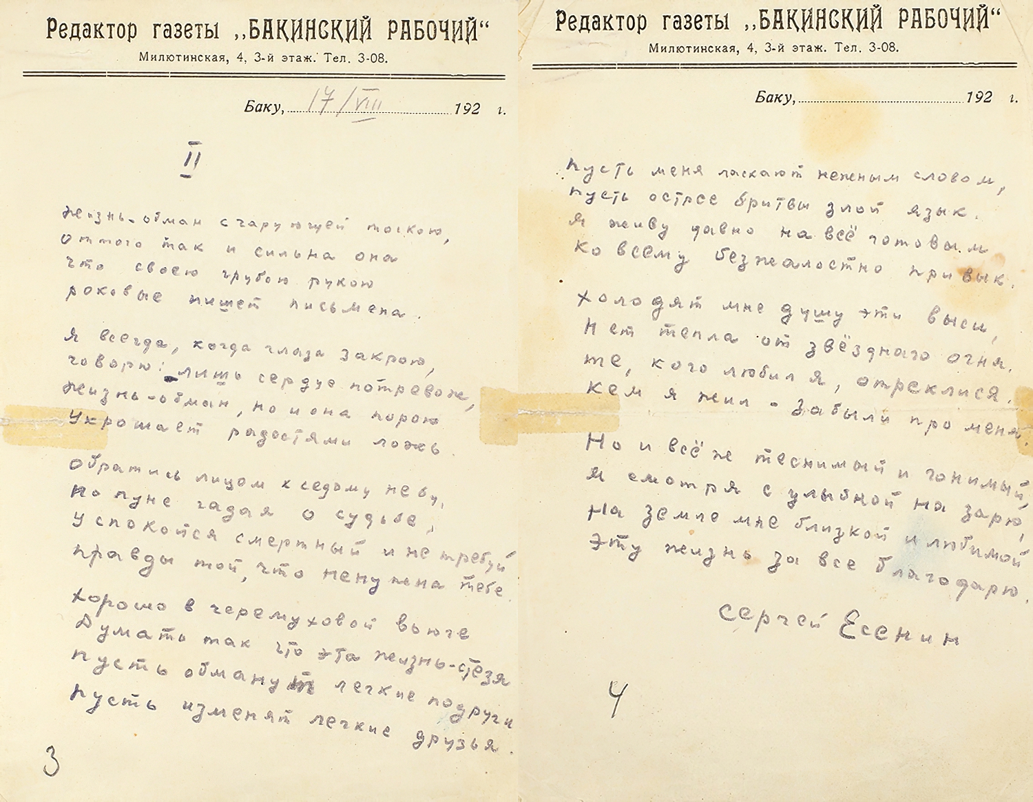 Sergey Esenin. Life is tricky with enchanting pathos...