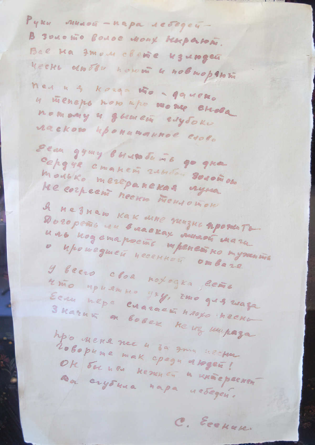 Sergey Esenin. My darling`s hands — a pair of swans...