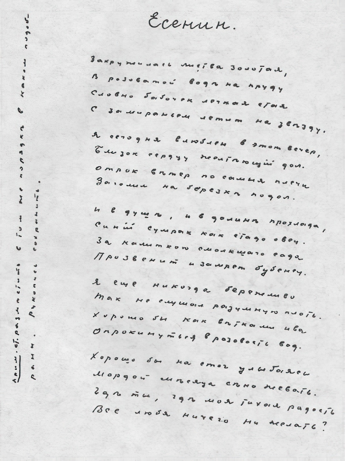 Sergey Esenin. Now the golden leaves have started spinning...