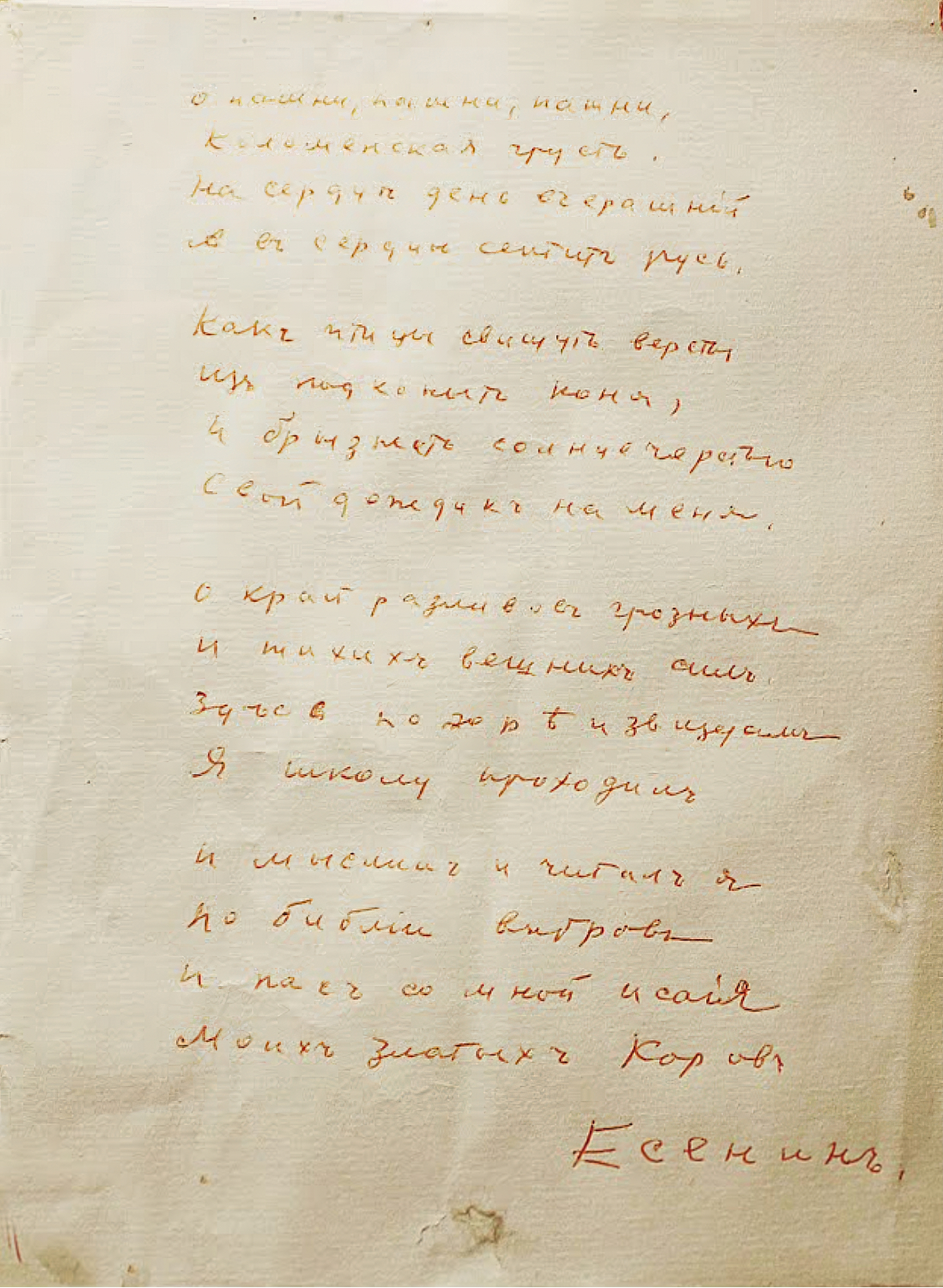 Sergey Esenin. O fields of corn, O fields of corn...
