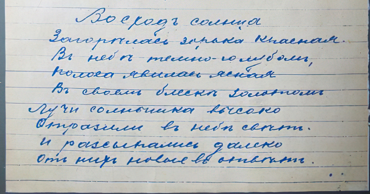 Sergey Esenin. Sunrise