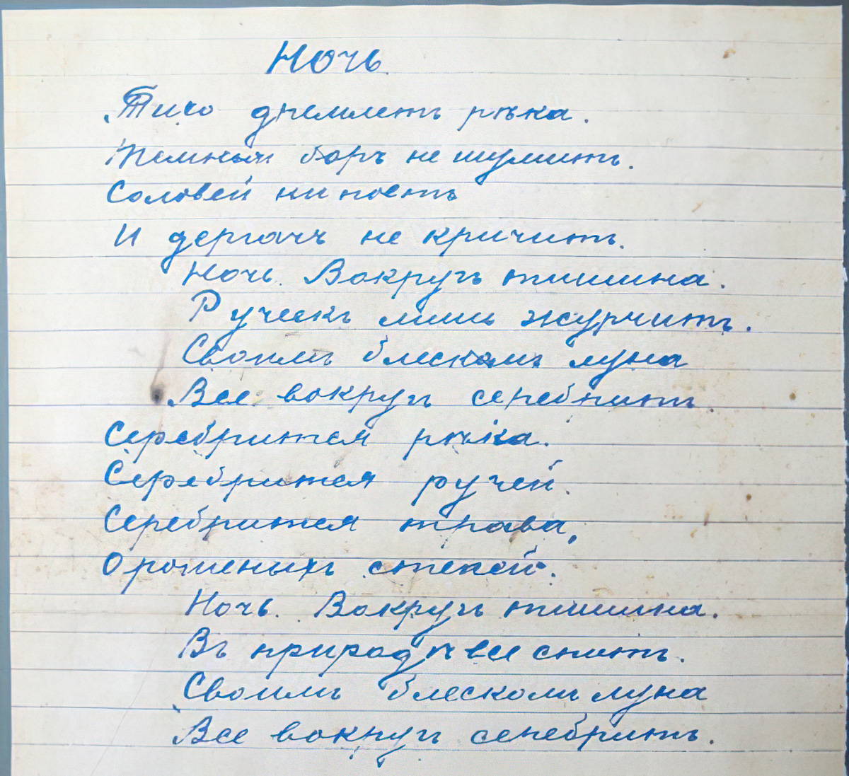 Sergey Esenin. The Night