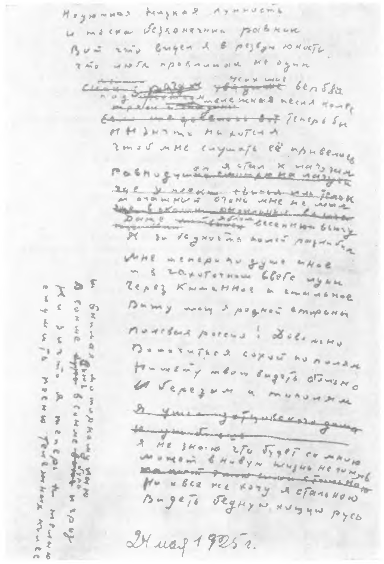 Sergey Esenin. The disquiet of vaporous moonshine...