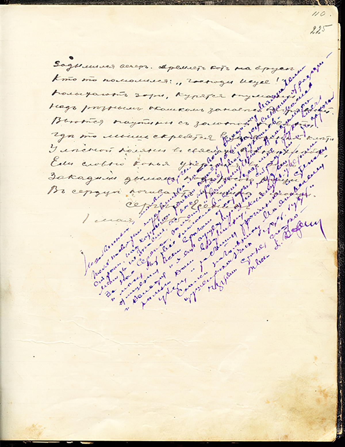 Sergey Esenin. The evening flares, the cat naps on a beam...