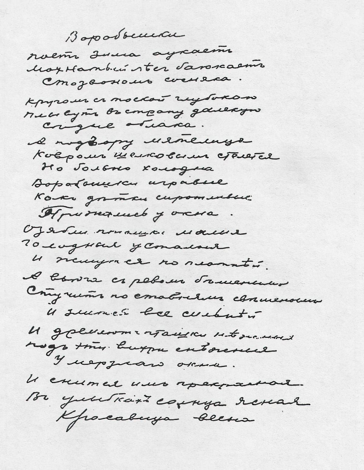 Sergey Esenin. The winter sings