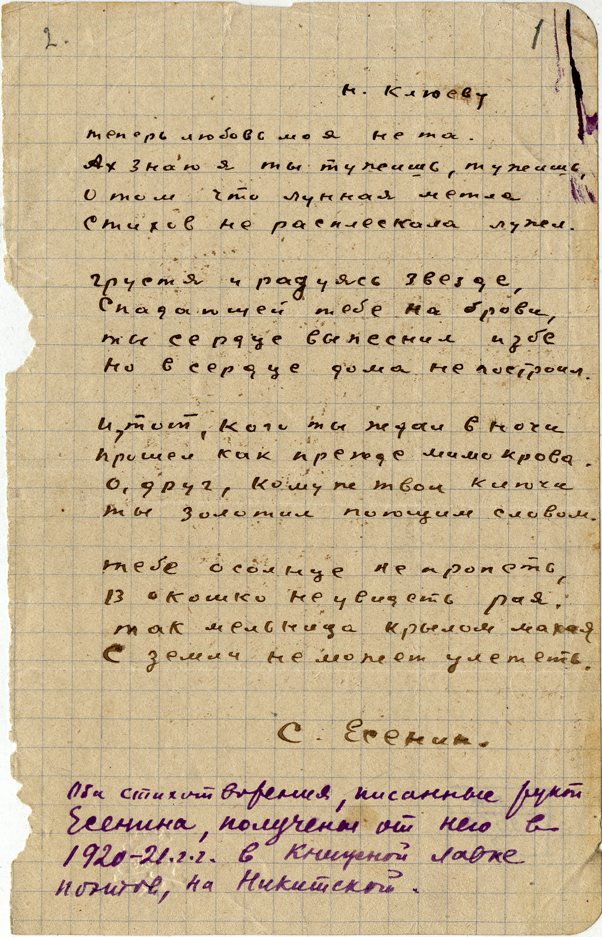 Sergey Esenin. To Klyuev