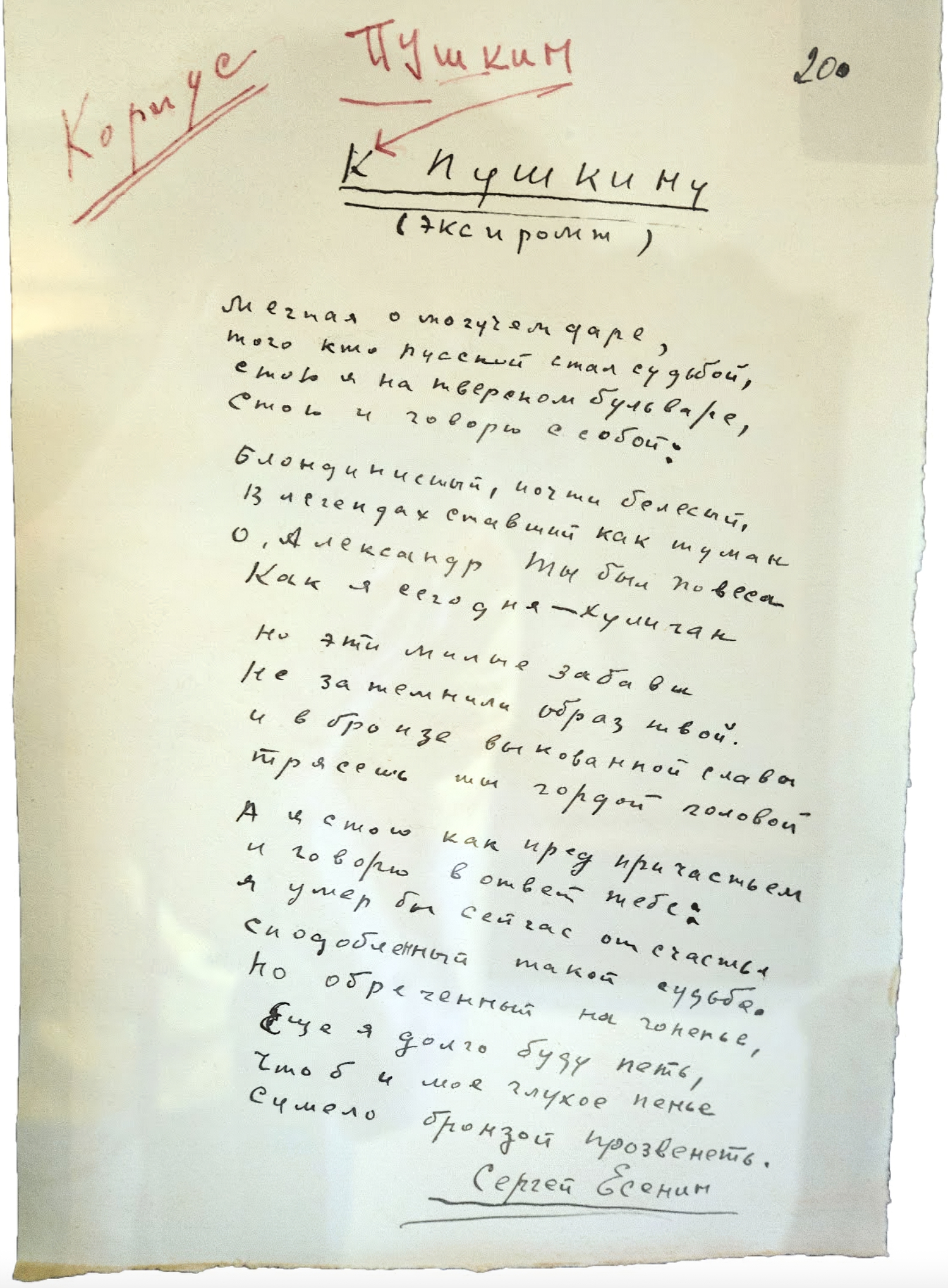 Sergey Esenin. To Pushkin