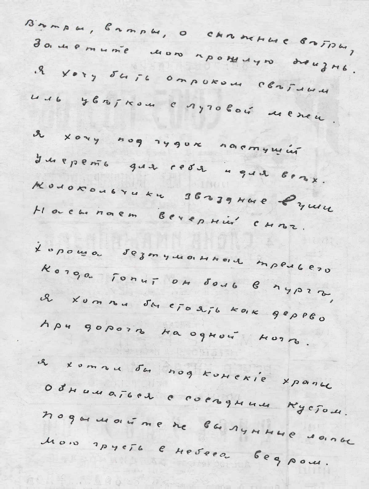 Sergey Esenin. Wind, wind, o snowy wind...