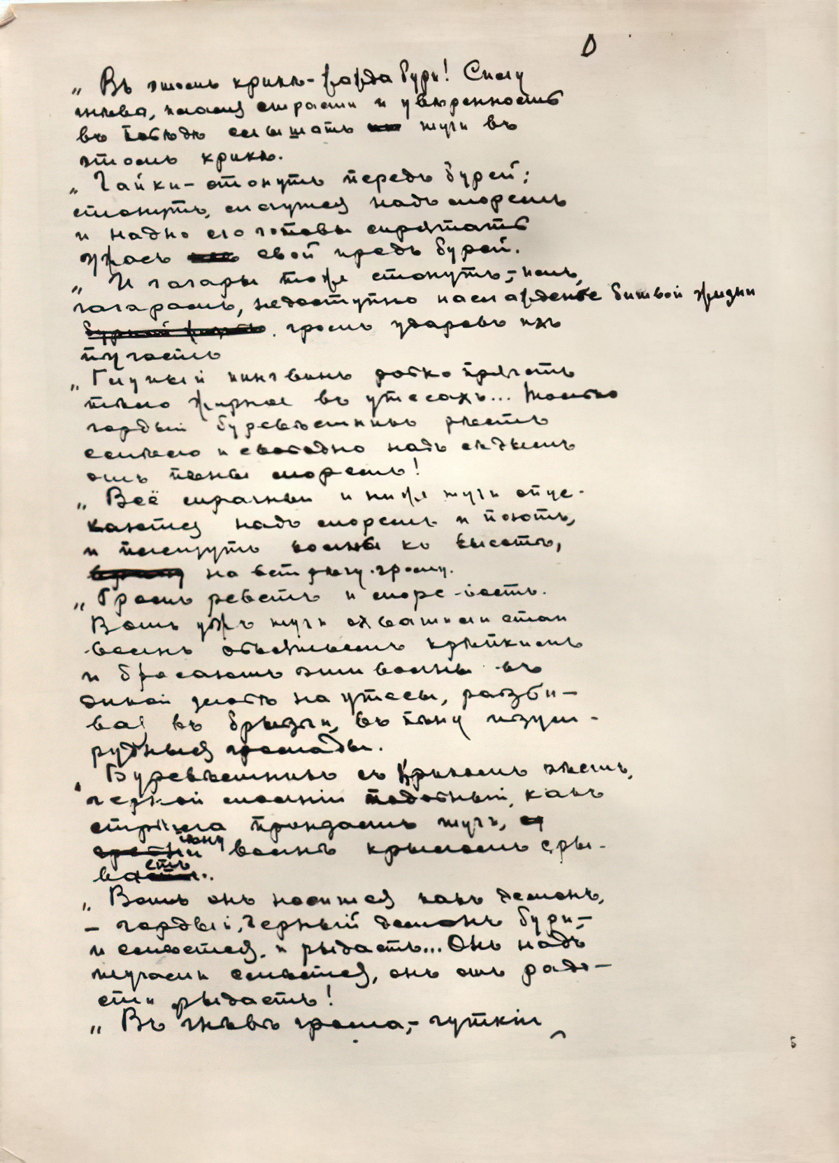 Maxim Gorky. Song of the stormy petrel. Page 1