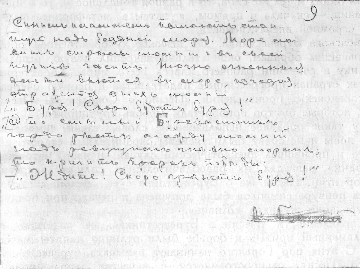 Maxim Gorky. Song of the stormy petrel. Page 2