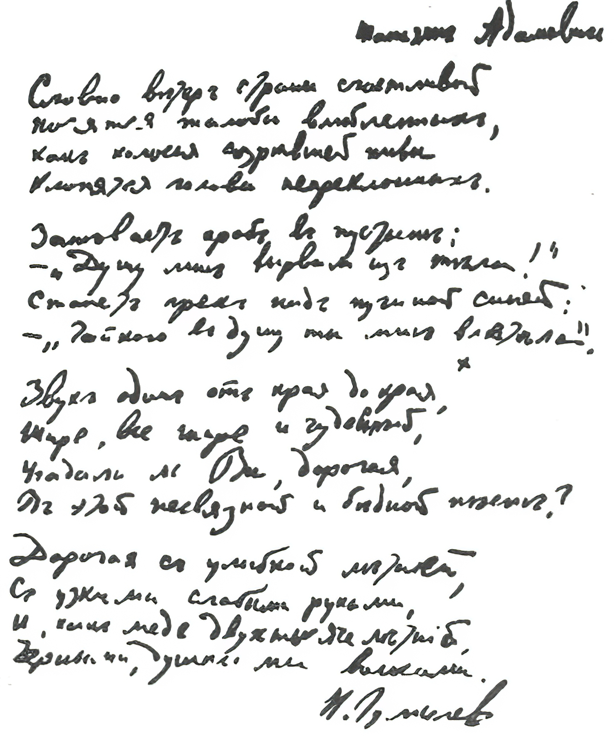 Nikolay Gumilev. Like the wind of a happy country...