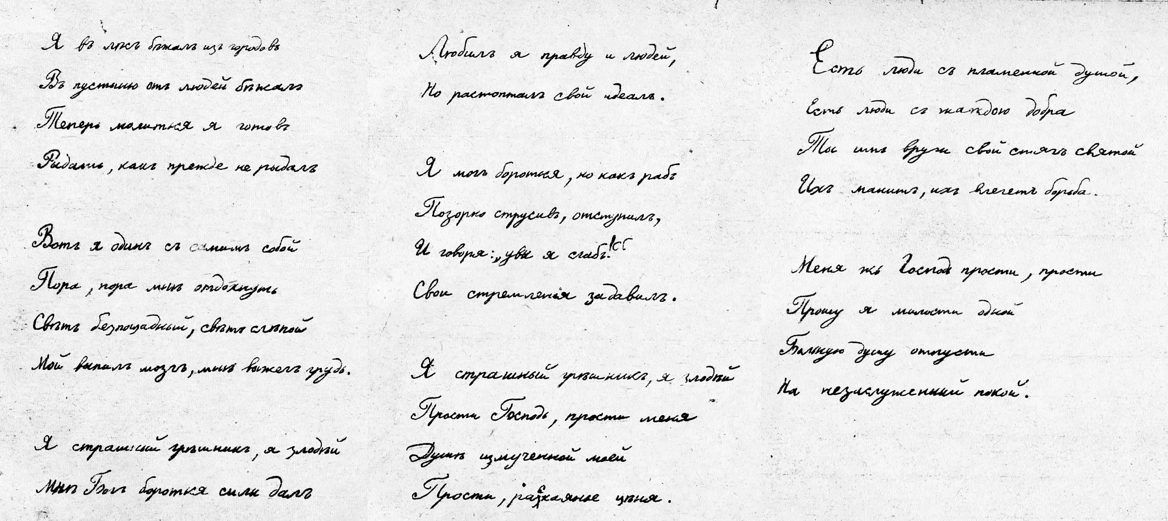 Nikolay Gumilev. I fled to the forest from the cities...