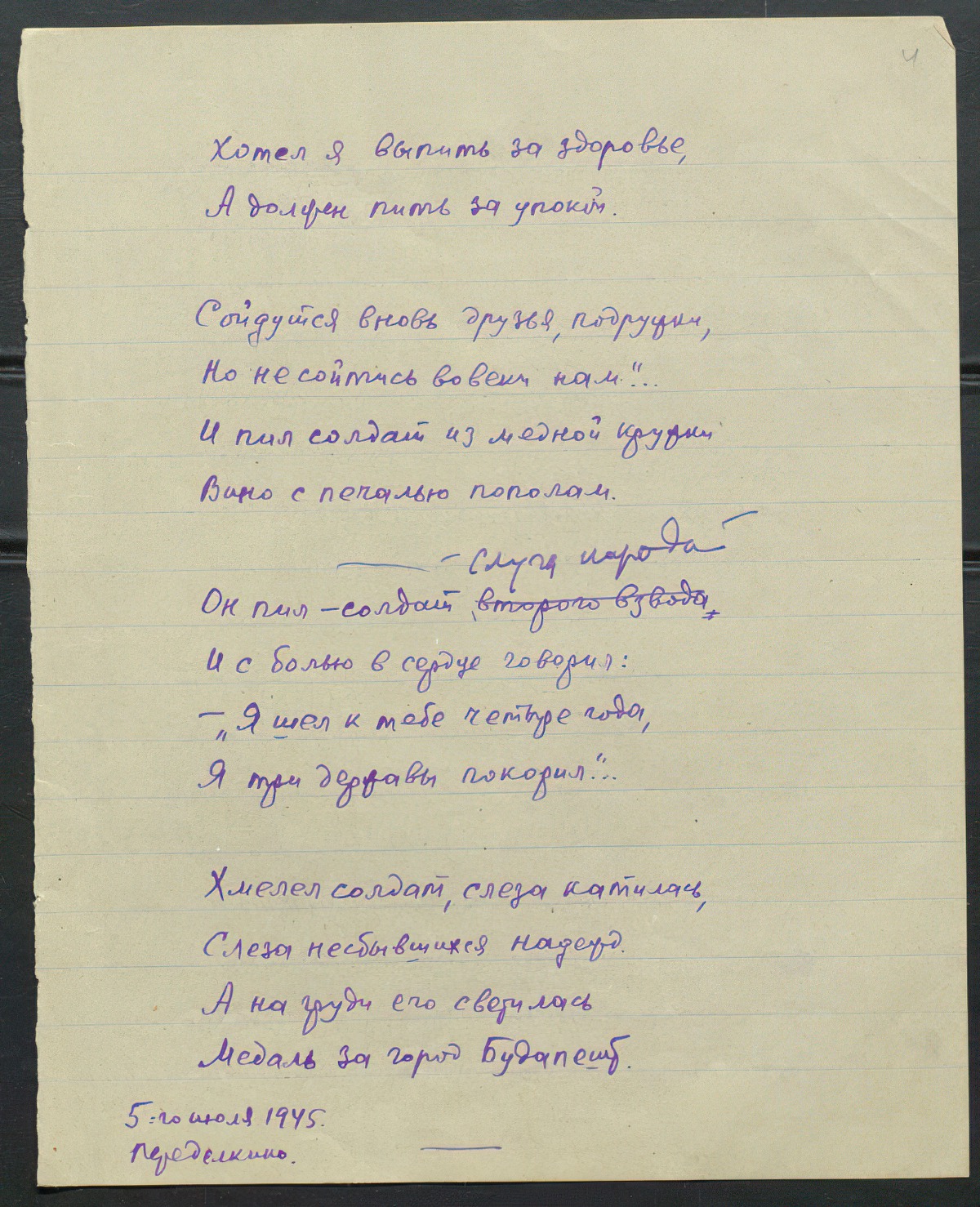 Mikhail Isakovsky. The enemies had burned his house... Page 2