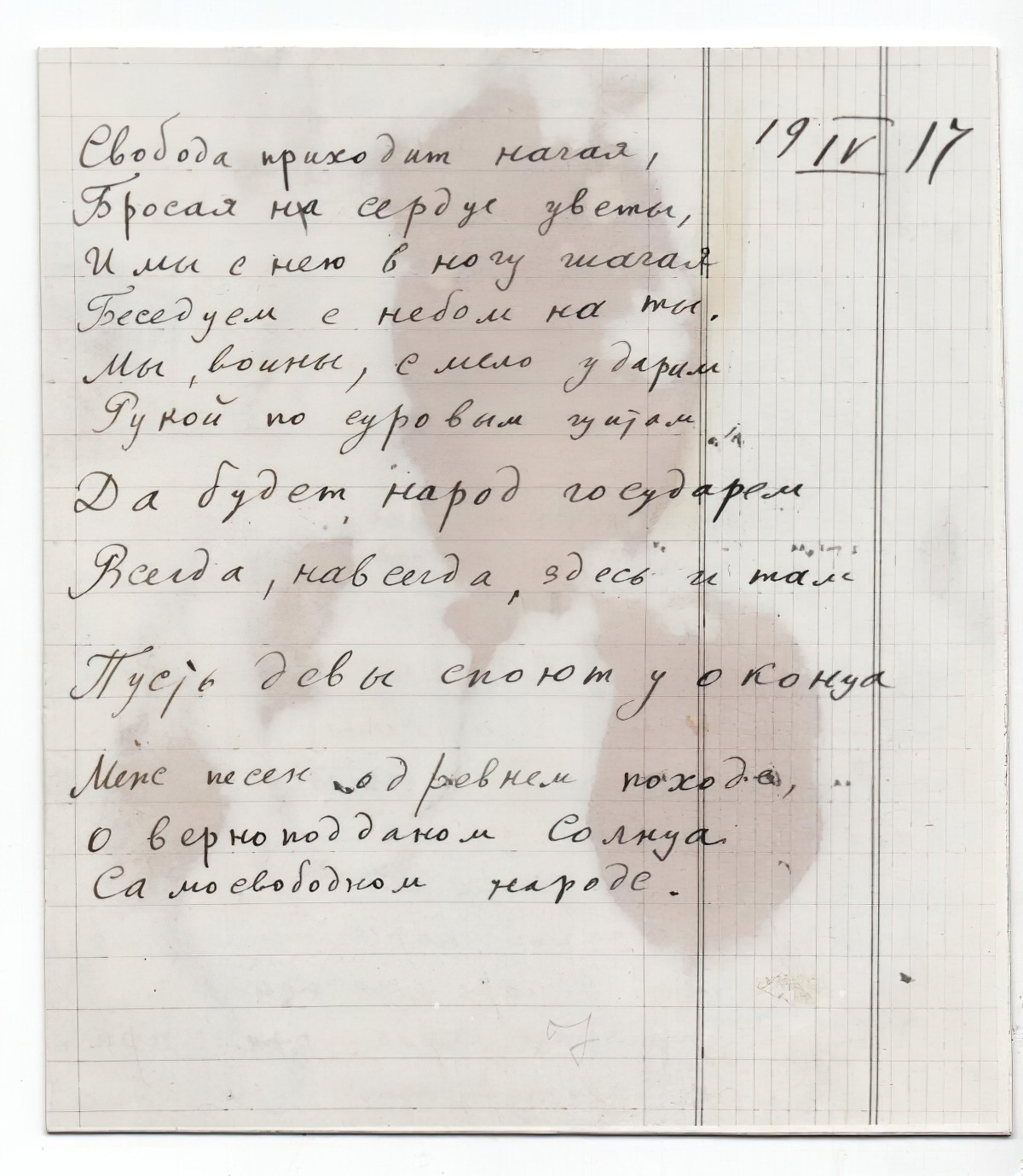 Velimir Khlebnikov. The naked freedom is coming...