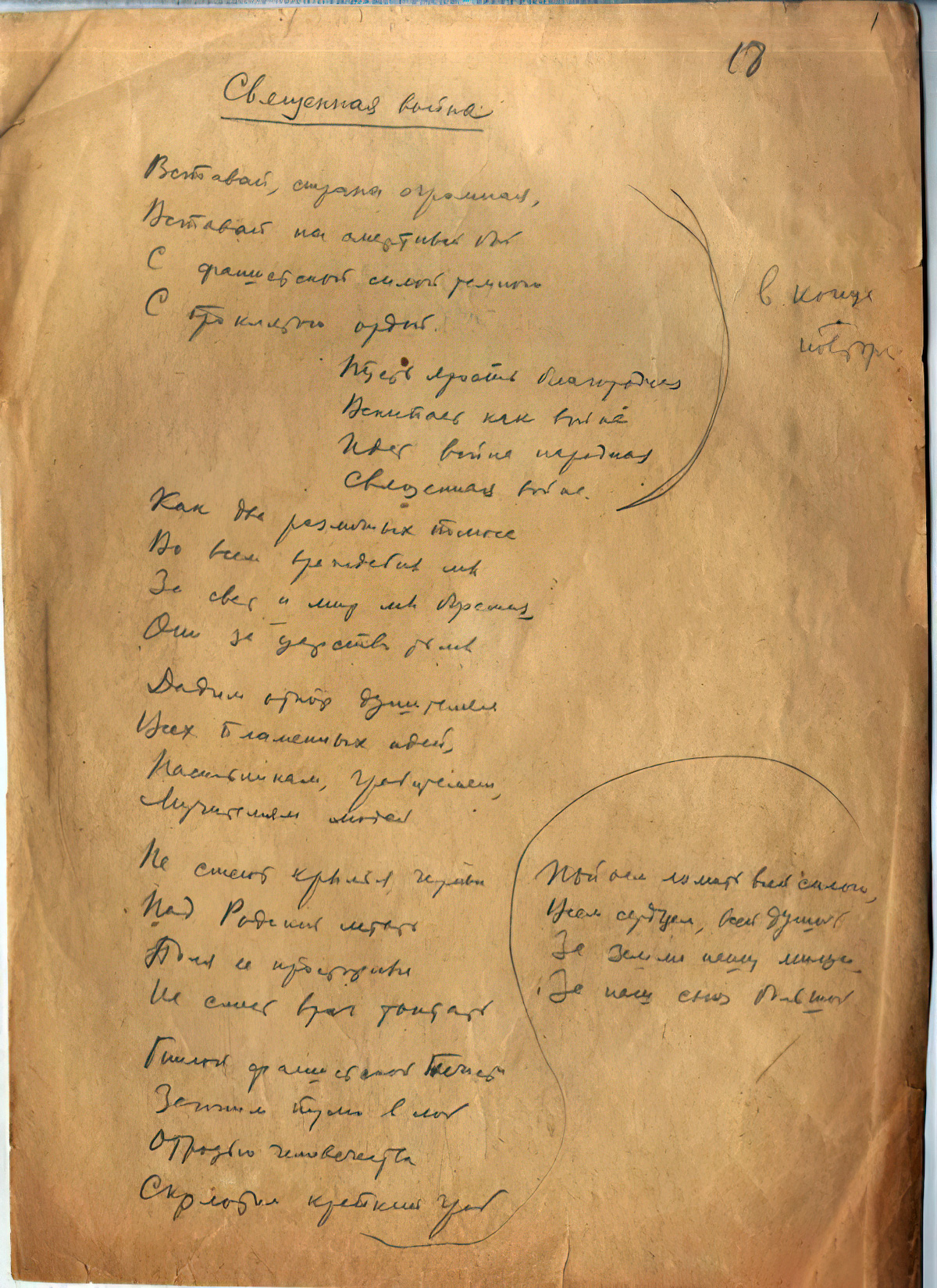 Vasily Lebedev-Kumach. The Sacred War. Page 1
