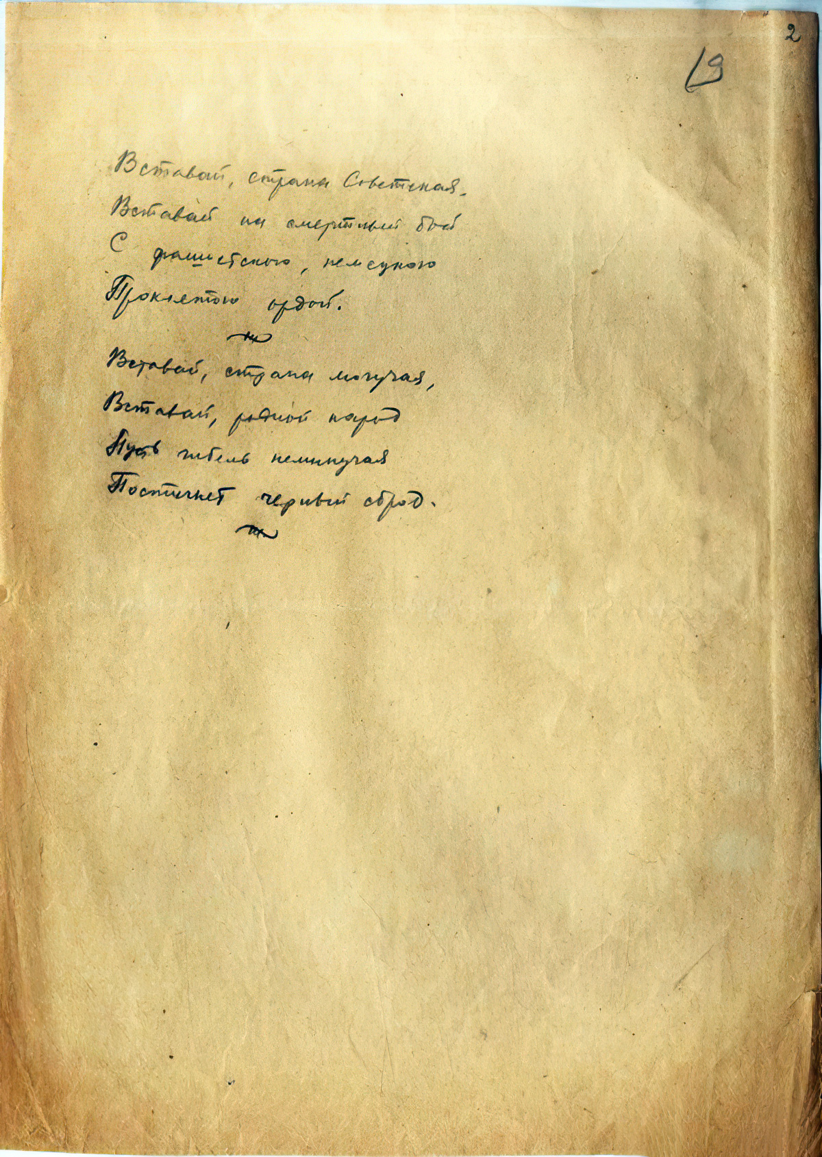 Vasily Lebedev-Kumach. The Sacred War. Page 2