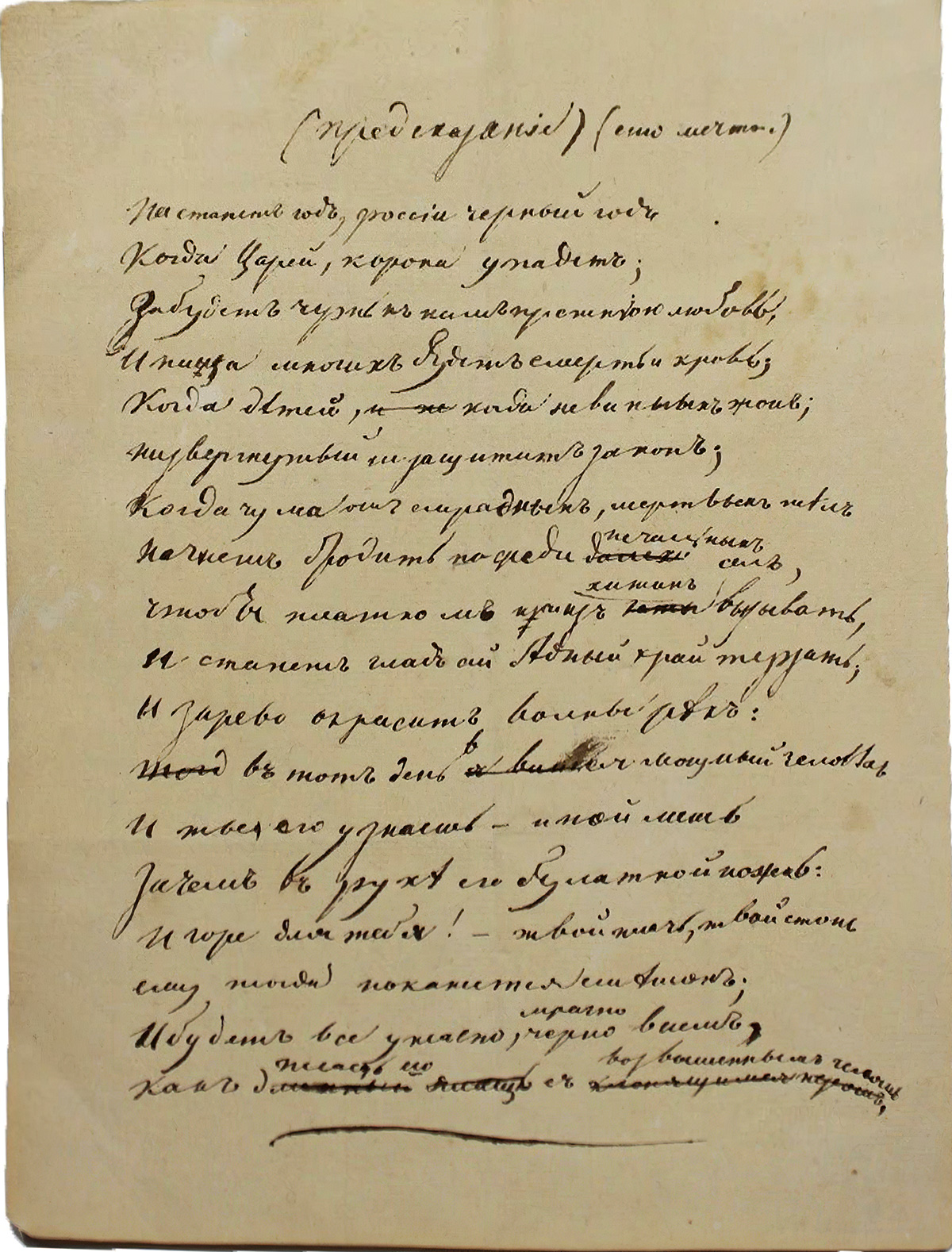 Mikhail Lermontov. A Prophecy